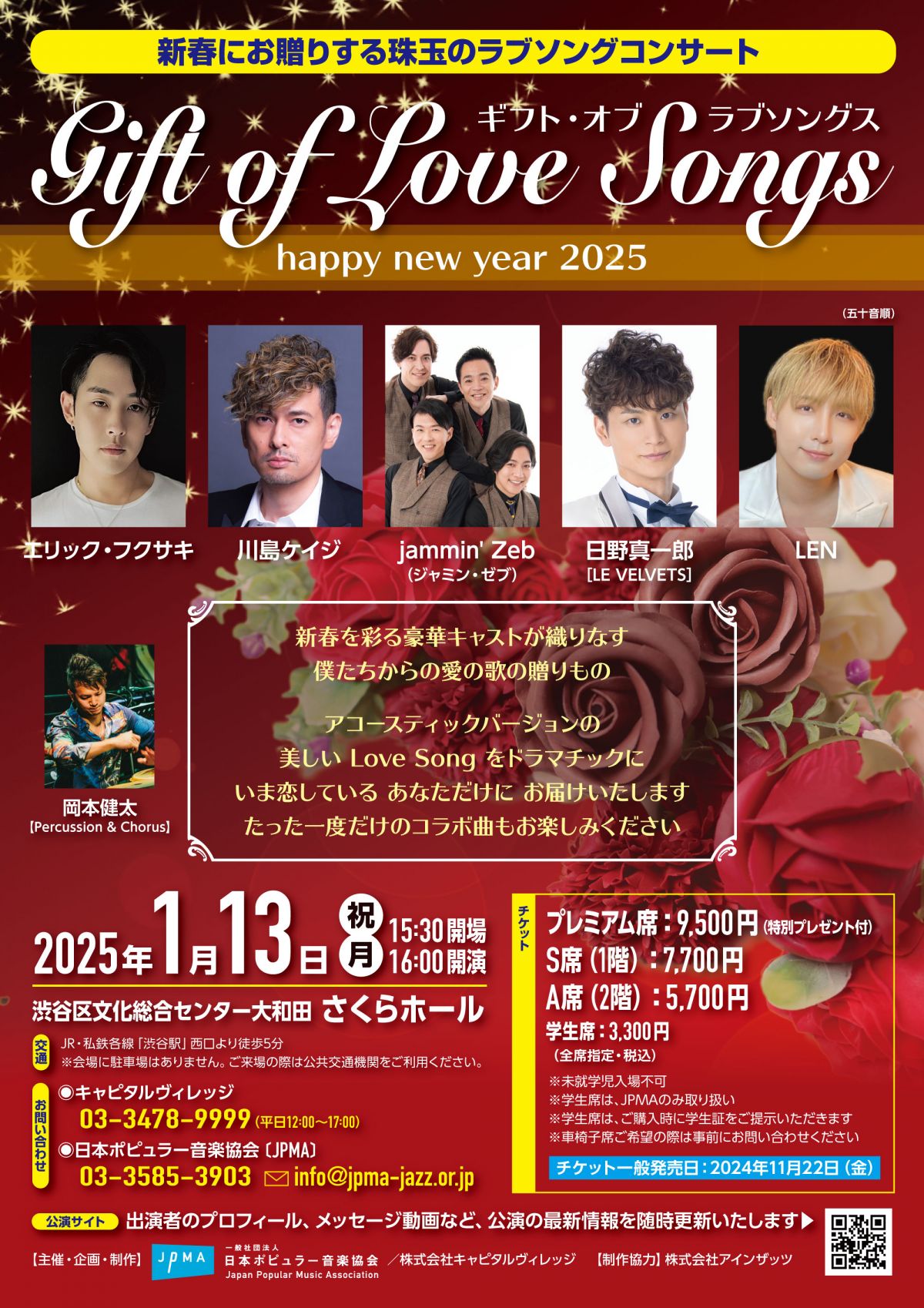 Gift of Love Songs ギフト・オブ・ラブソングス 〜 happy new year 2025 〜FC先行予約フォーム公開