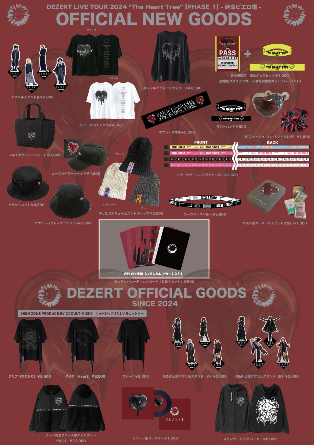 DEZERT LIVE TOUR 2024 “The Heart Tree” 【PHASE_1】 -延命ピエロ編-<br>2/12 広島公演 LIVE GOODS情報！