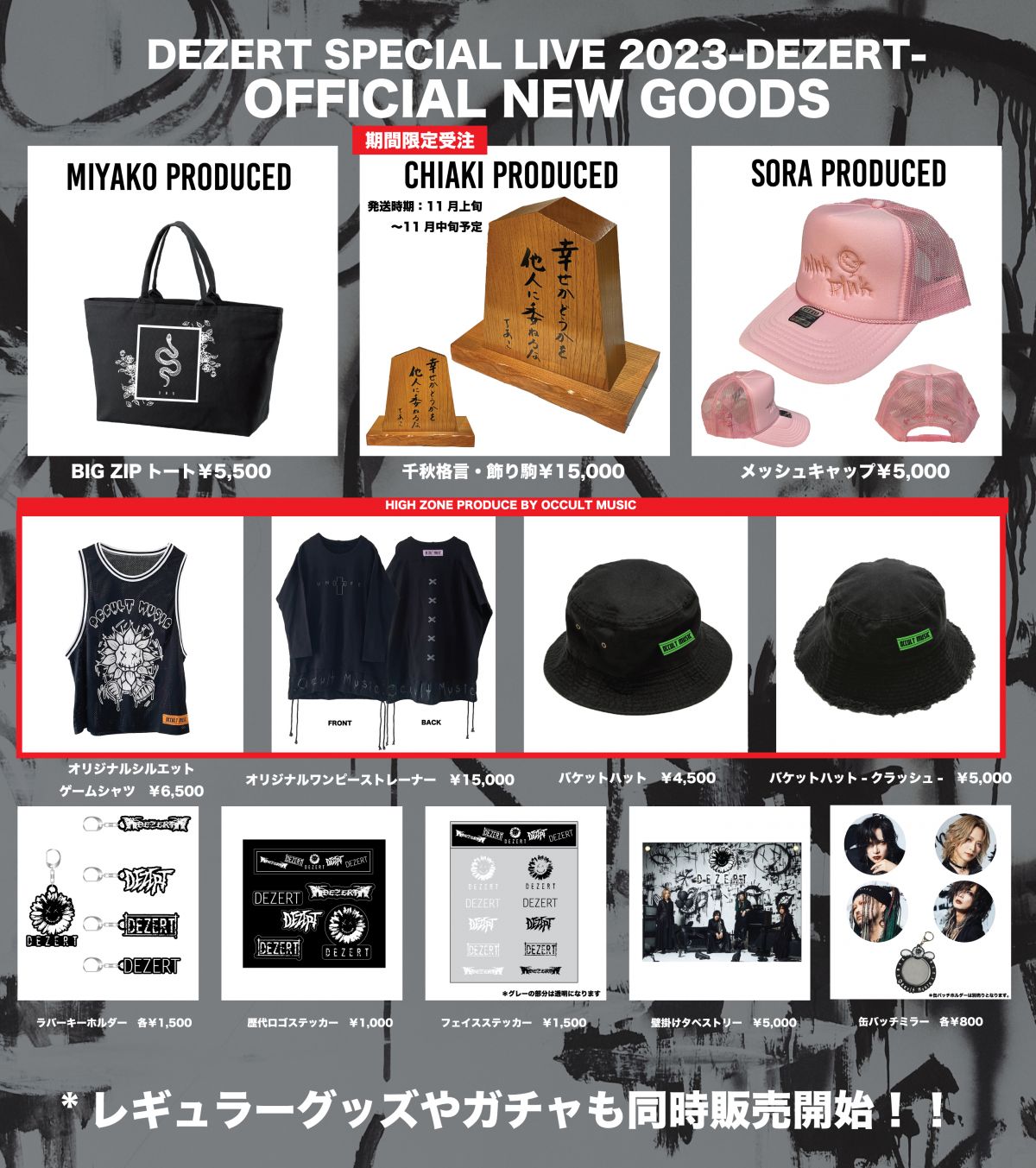 DEZERT LIVE TOUR 2023“きみの脊髄と踊りたいんだっ!!ツアー”<br>DEZERT SPECIAL LIVE 2023 -DEZERT-<br>LIVE GOODS通販決定！