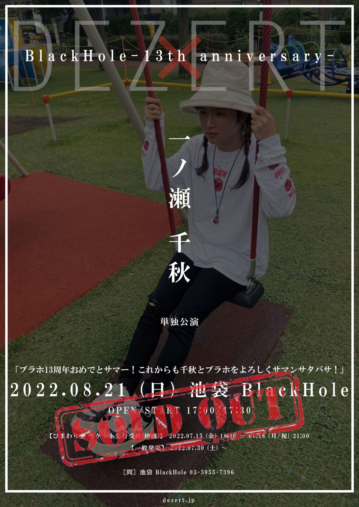 BlackHole-13th anniversary-「ブラホ13周年おめでとサマー！これからも千秋とブラホをよろしくサマンサタバサ！」チケットSOLD OUT！