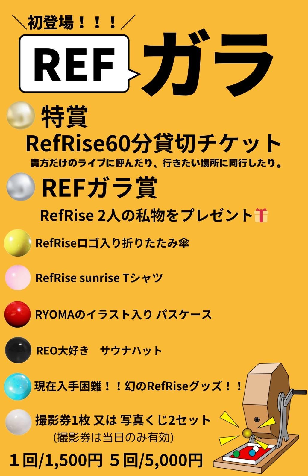 「REFガラ」オンライン開催のお知らせ!!!