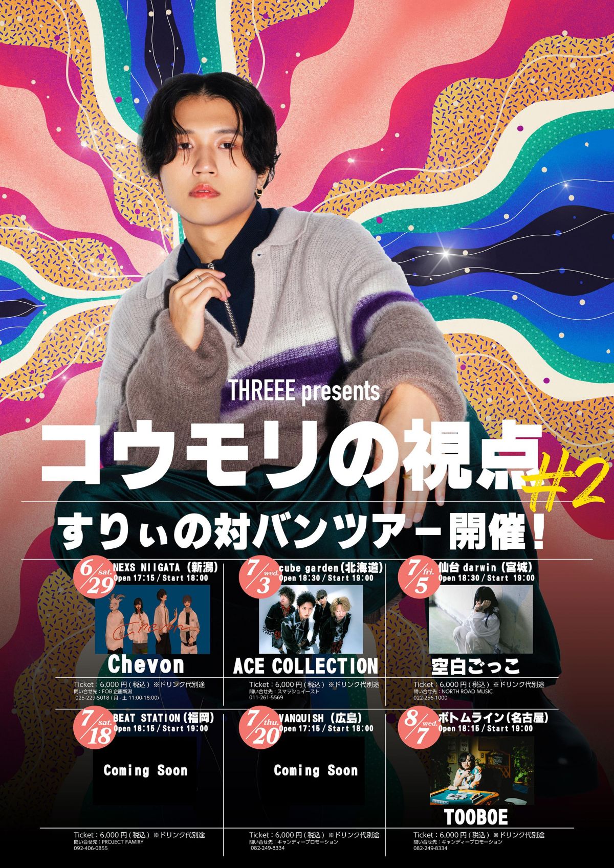 【LIVE info】すりぃ主催イベントに出演決定！