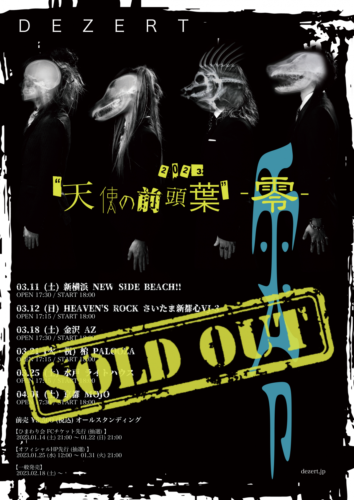 DEZERT LIVE TOUR 2023 / 天使の前頭葉-零-　チケットSOLD OUT！