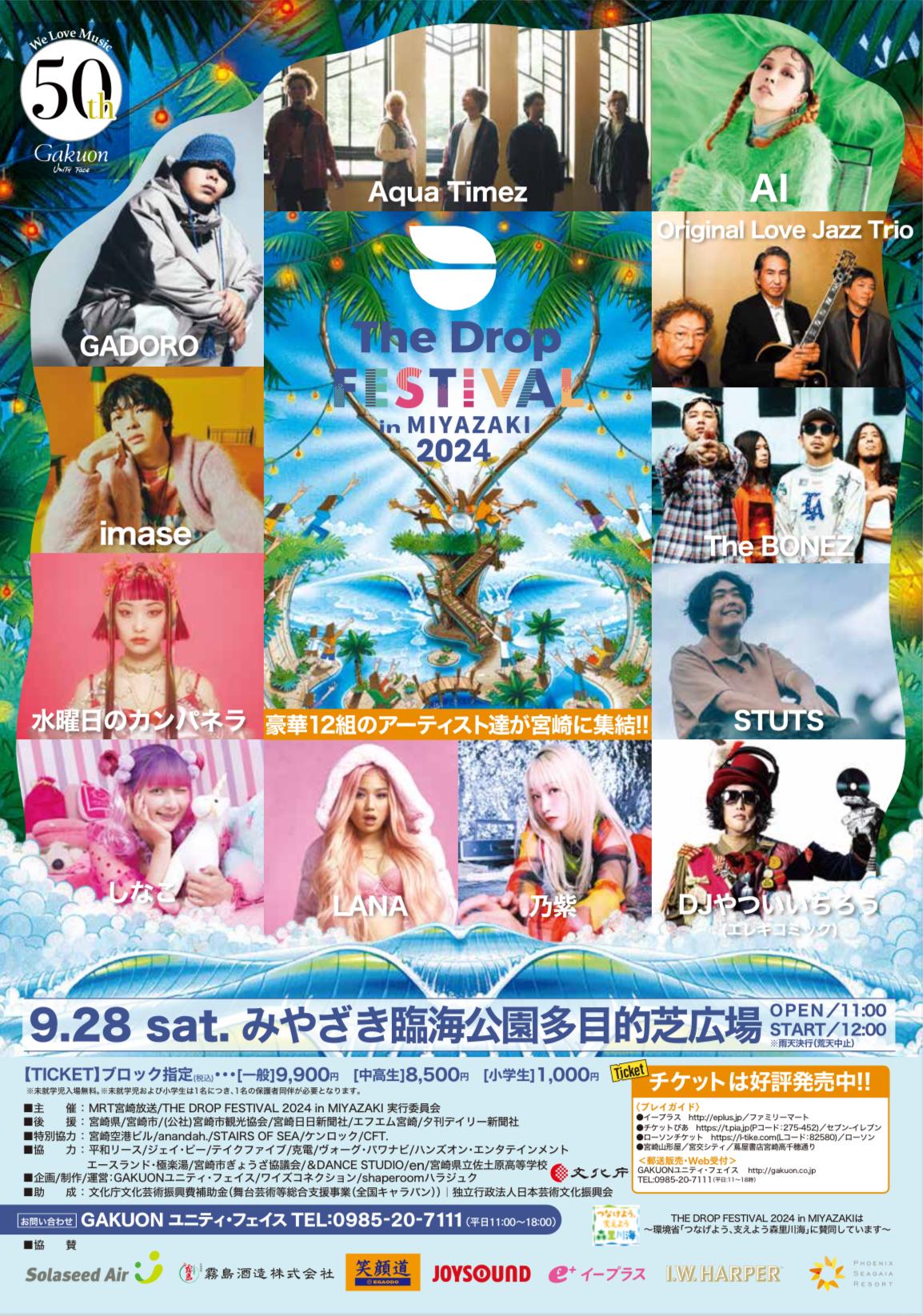 THE DROP FESTIVAL in MIYAZAKI　出演決定！！