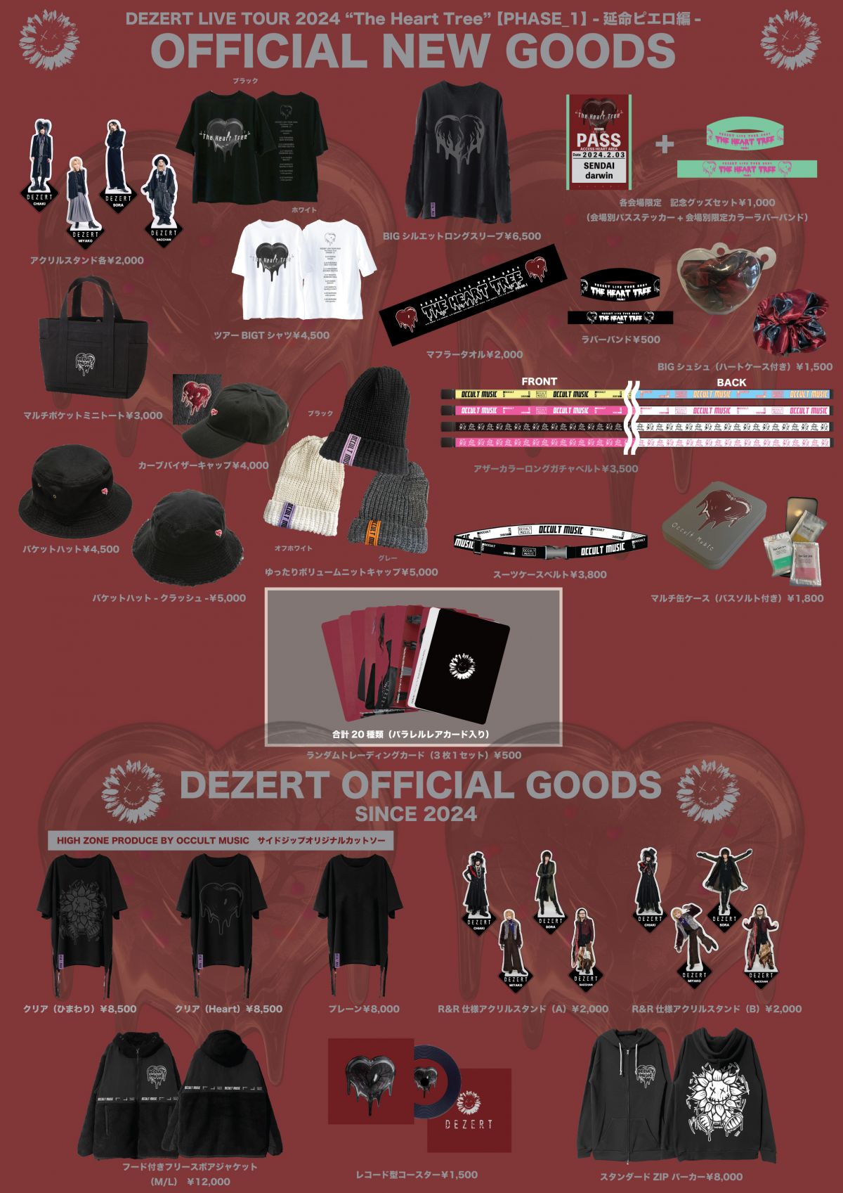 DEZERT LIVE TOUR 2024 “The Heart Tree” 【PHASE_1】 -延命ピエロ編-<br>2/3 仙台公演 LIVE GOODS情報！