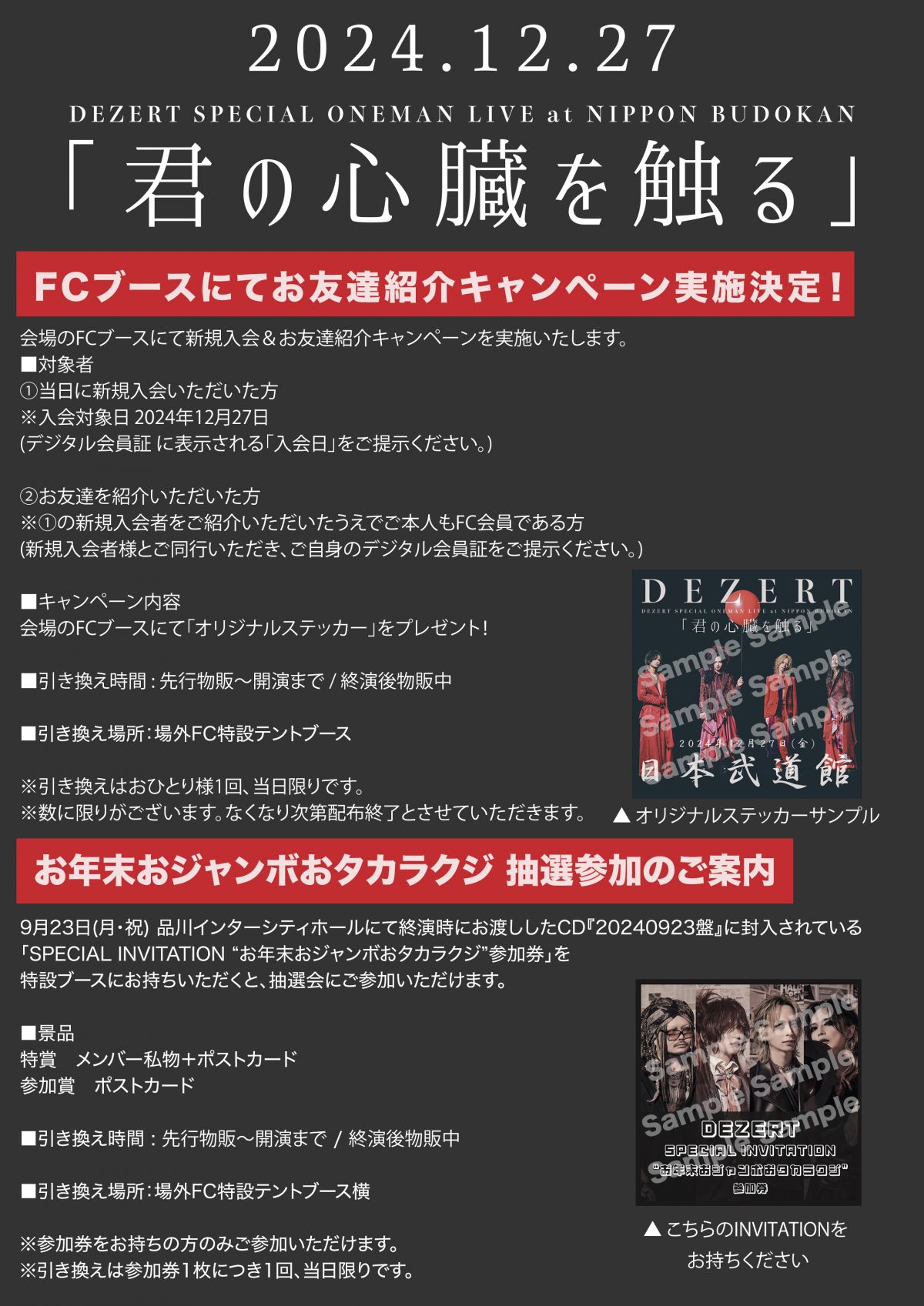 DEZERTオフィシャルファンクラブ「ひまわり会」新規入会＆お友達紹介キャンペーン実施！