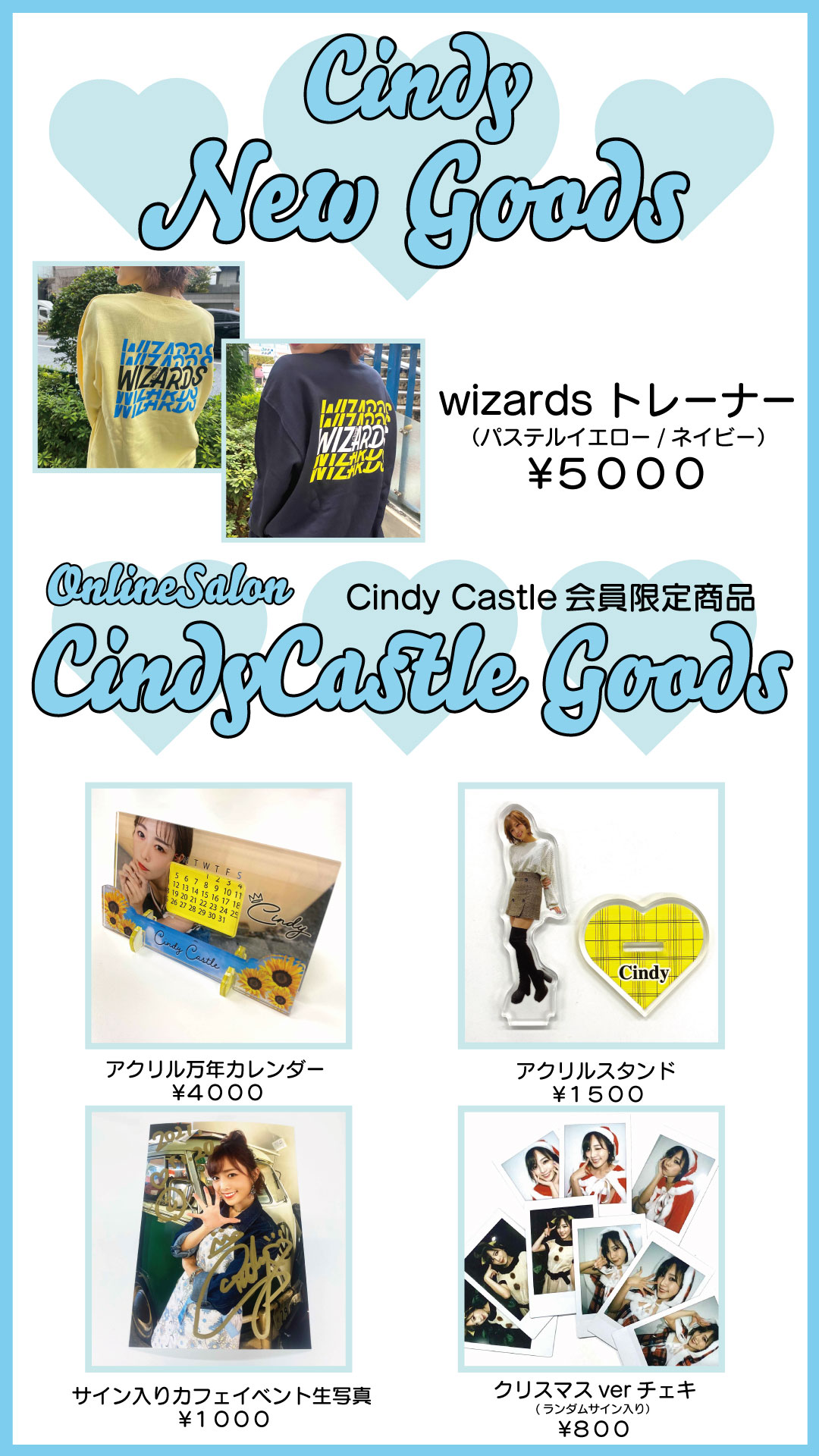 オフィシャルグッズ販売スタート！
