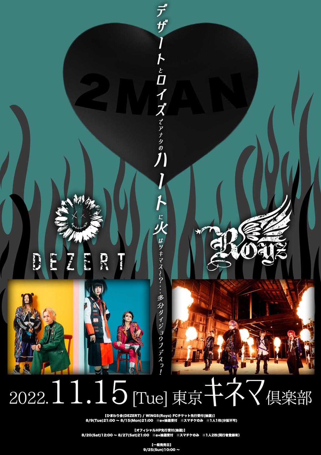 DEZERT × Royz “デザートとロイズでアナタのハートに火はツキマス〜？...多分ダイジョウブデスっ！”　開催決定！