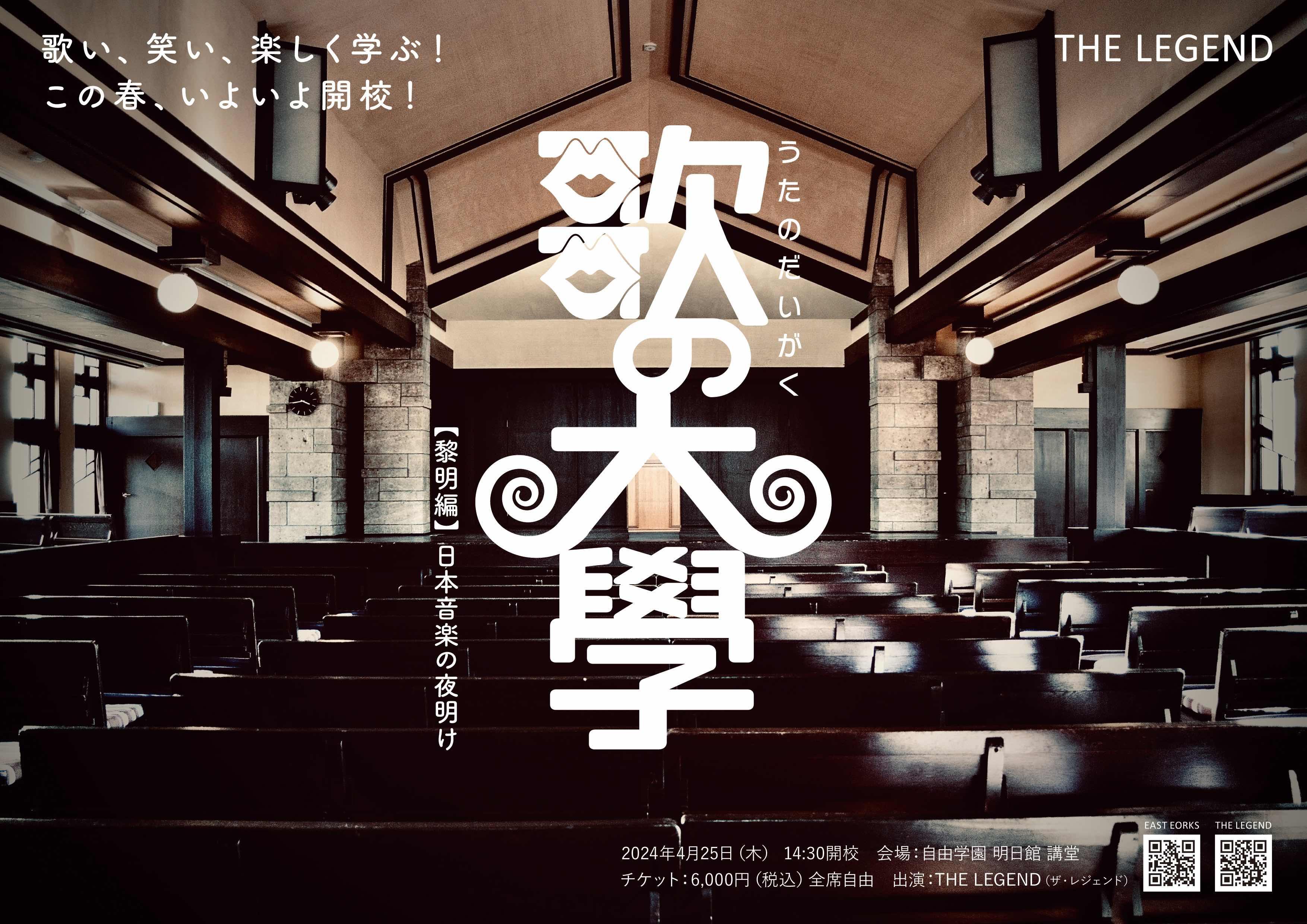 【ファンクラブ限定】「歌の大学」FC先行＆アフターパーティー お申し込みのご案内