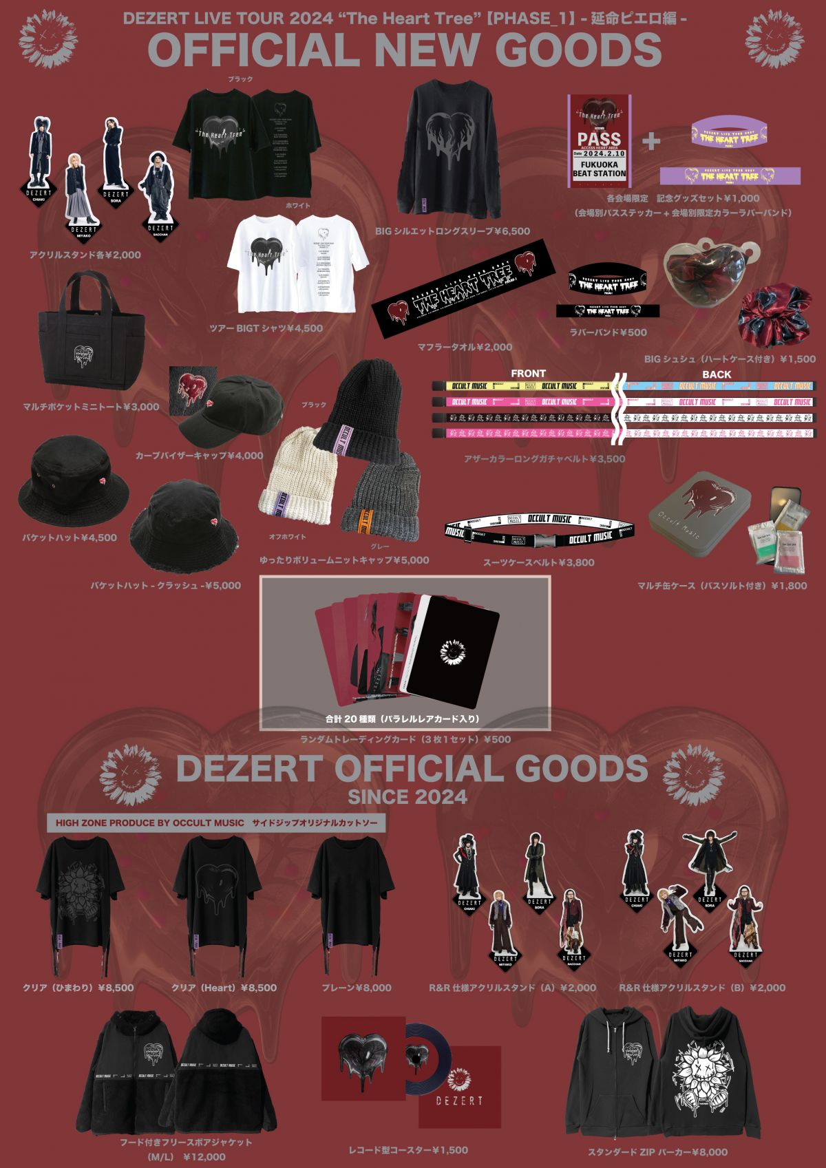 DEZERT LIVE TOUR 2024 “The Heart Tree” 【PHASE_1】 -延命ピエロ編-<br>2/10 福岡公演 LIVE GOODS情報！