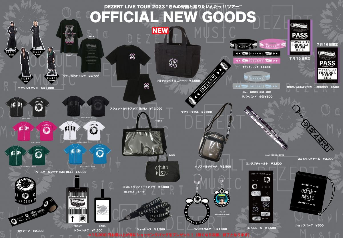 DEZERT LIVE TOUR 2023 “きみの脊髄と踊りたいんだっ!!ツアー”<br>7/15、16 福岡公演 LIVE GOODS情報！