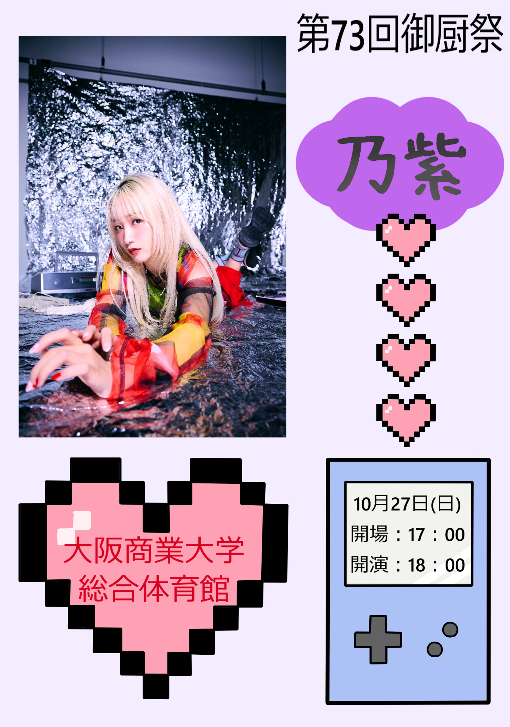 【イベント出演情報】大阪商業大学 御厨祭ファイナルコンサート出演決定!! 