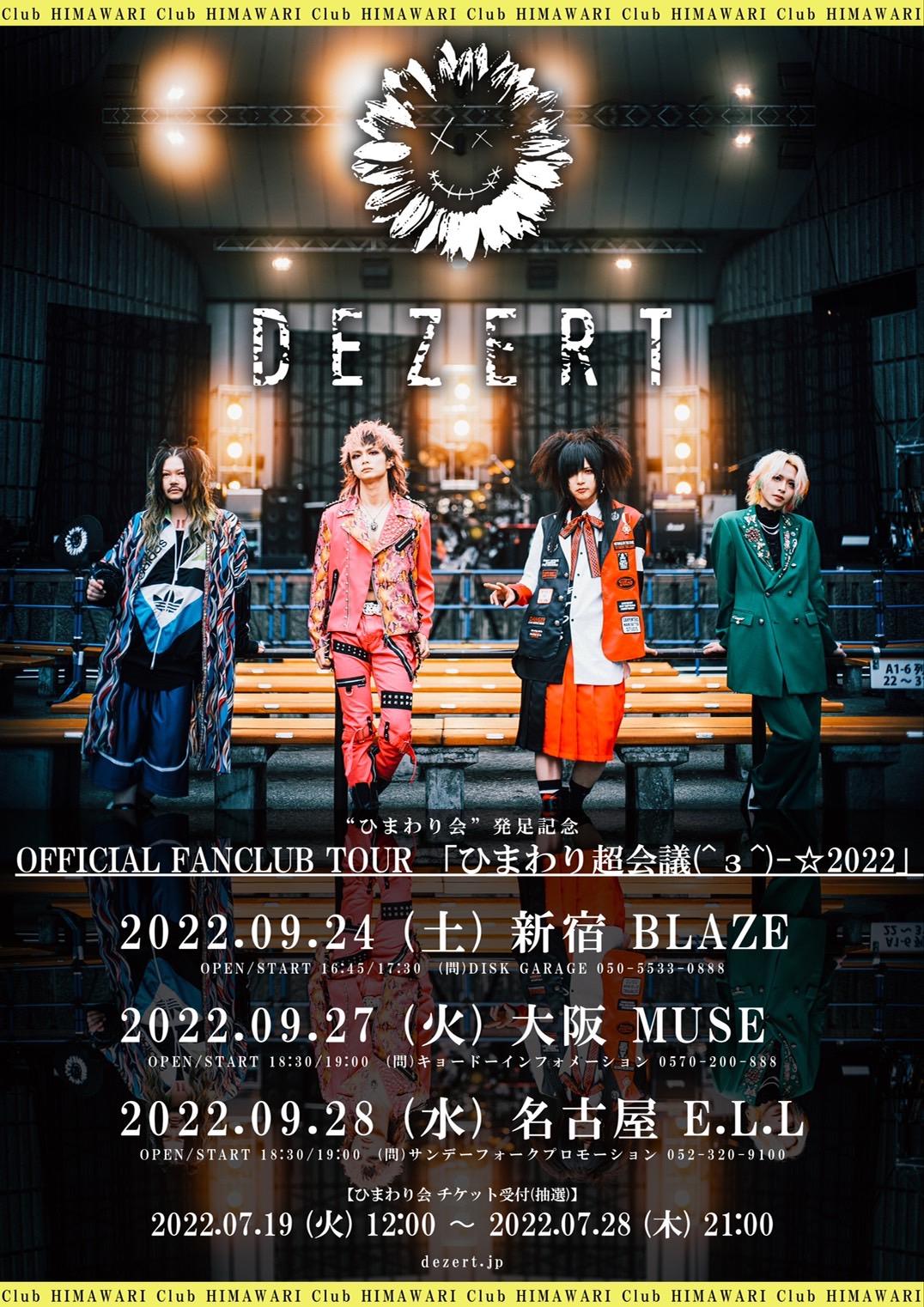 “ひまわり会”発足記念OFFICIAL FANCLUB TOUR 「ひまわり超会議(^з^)-☆2022」チケット情報！