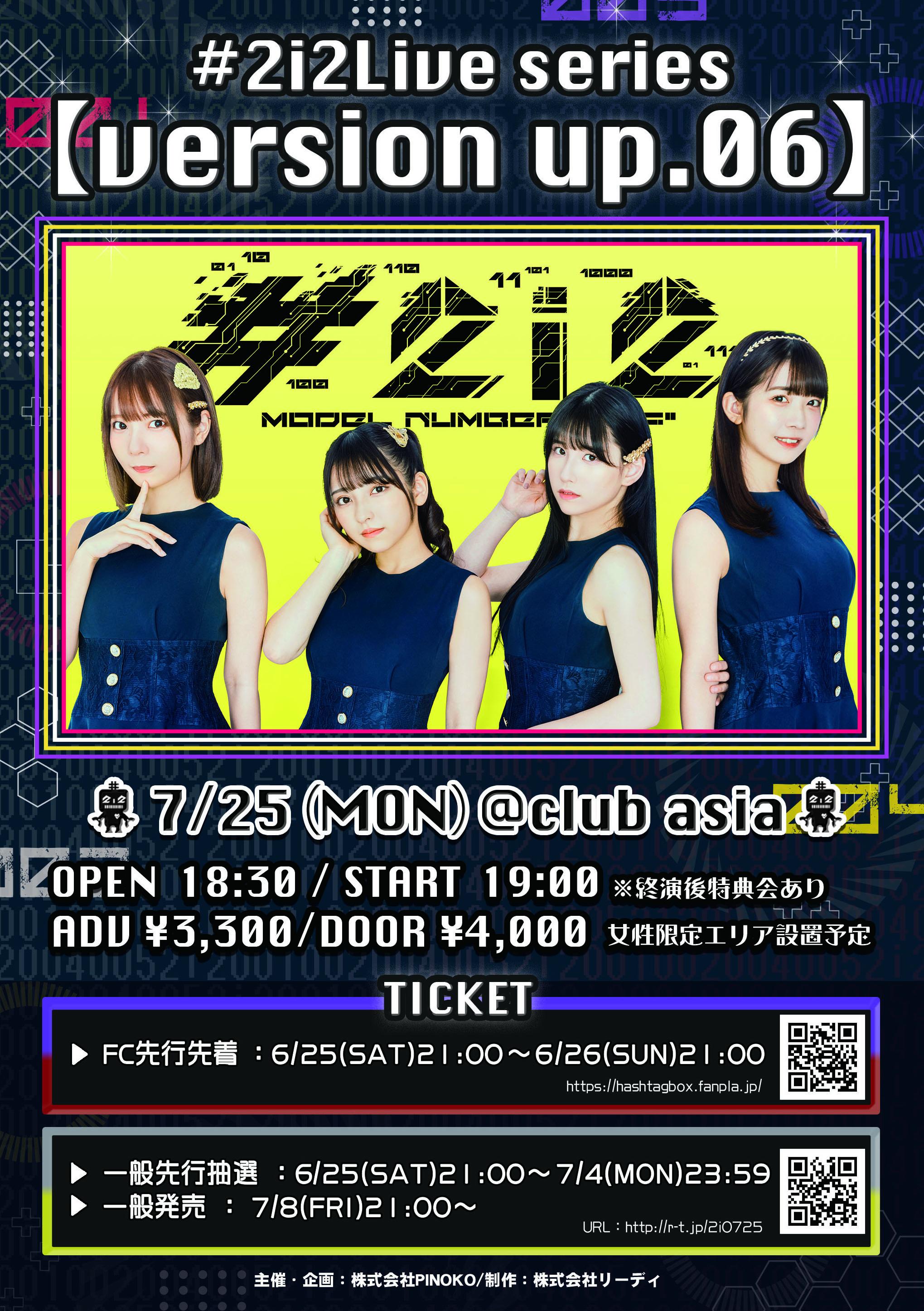 【#2i2】FC先行先着販売開始のお知らせ／#2i2 Live series【version up.06】（2022年7月25日（月）〈clubasia〉公演分）