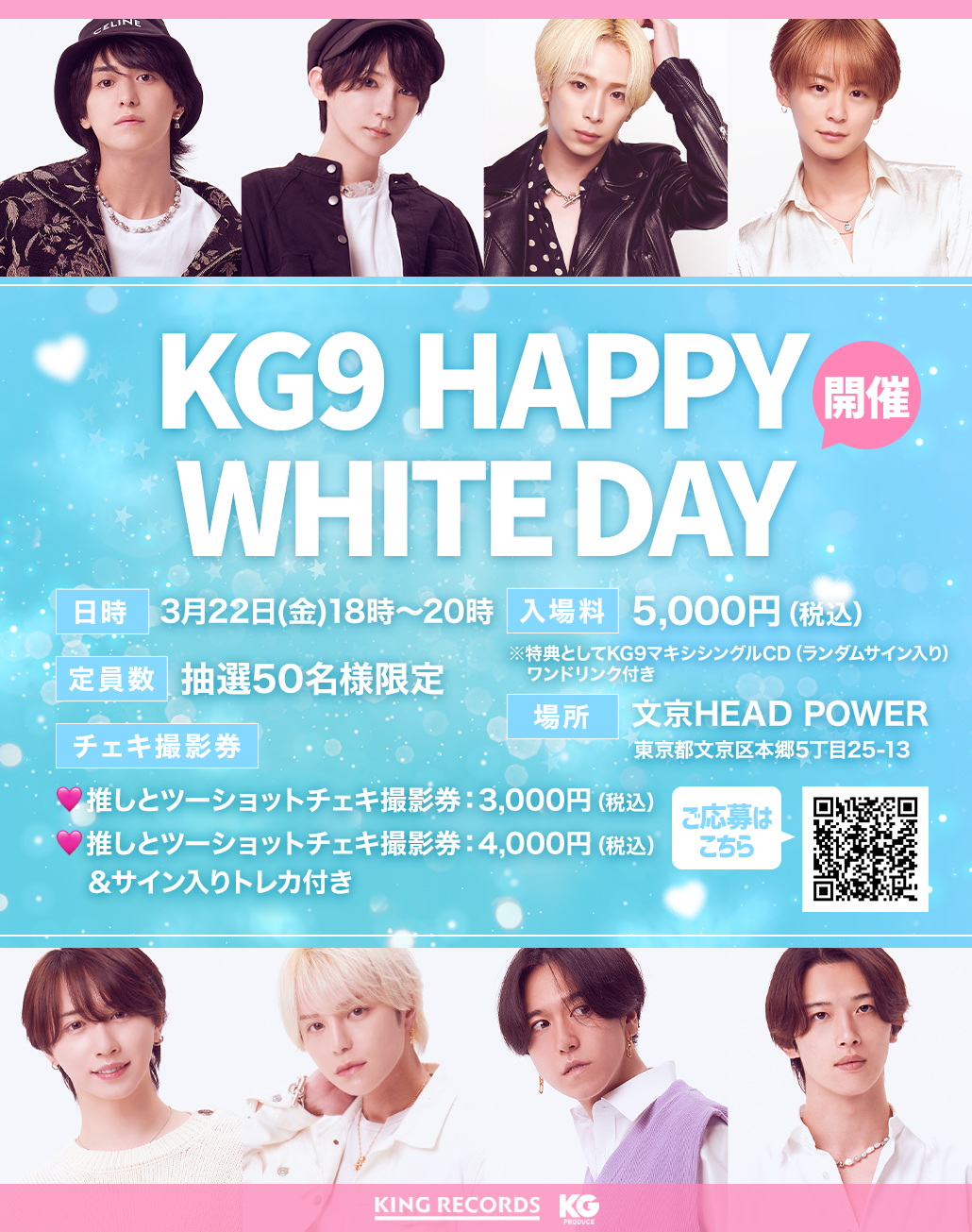 【 KG9 Happy White Day 】イベント開催決定!!