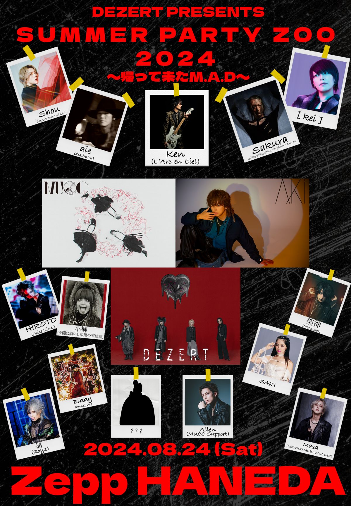 DEZERT Presents SUMMER PARTY ZOO 2024 ～帰って来たM.A.D～<br>イープラスプレオーダー2次先行受付情報！