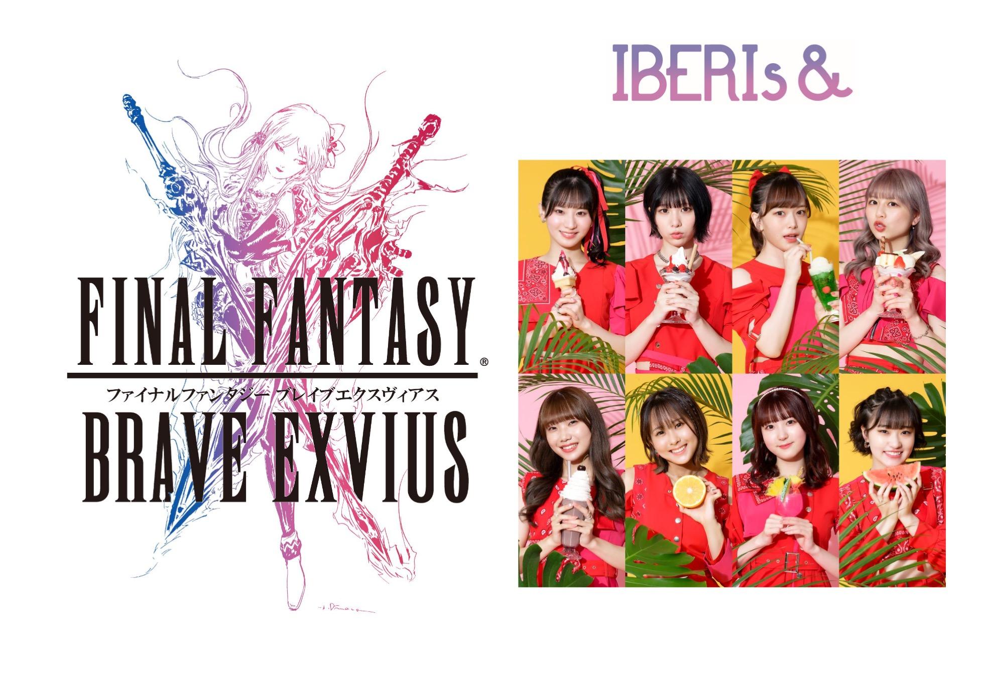 IBERIs&、スクウェア・エニックスの大人気スマホゲーム 「FINAL FANTASY BRAVE EXVIUS」応援アーティストに決定！
