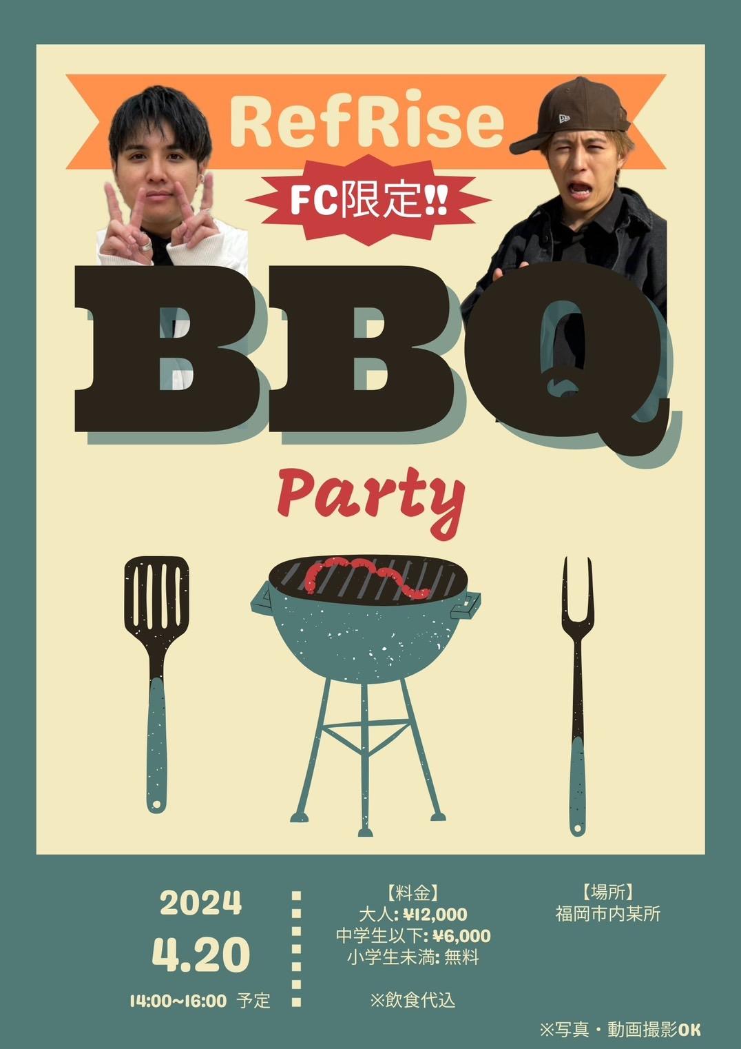 RefRise family 限定企画！【RefRiseと春のBBQ PARTY】申込はこちら！！