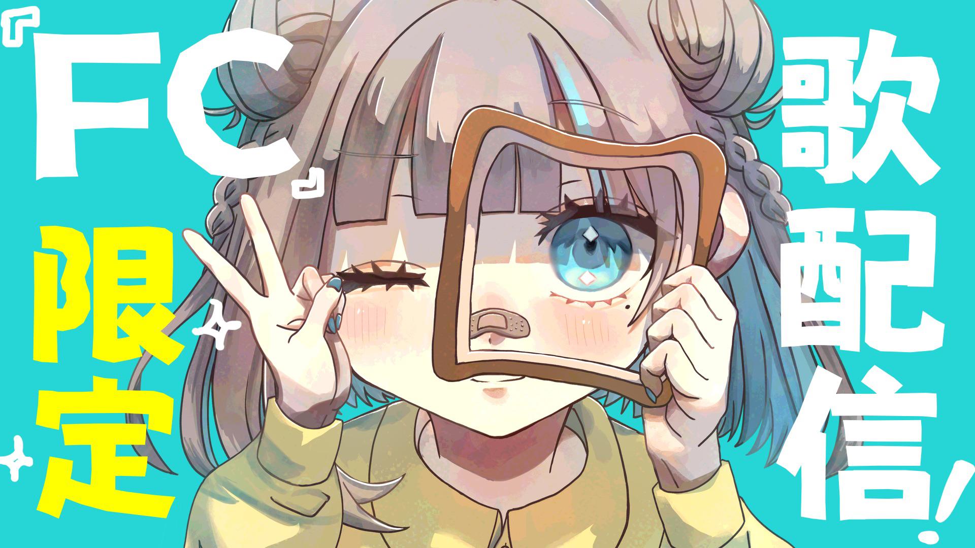 ぱんクラブ月一歌リク配信！！ #1