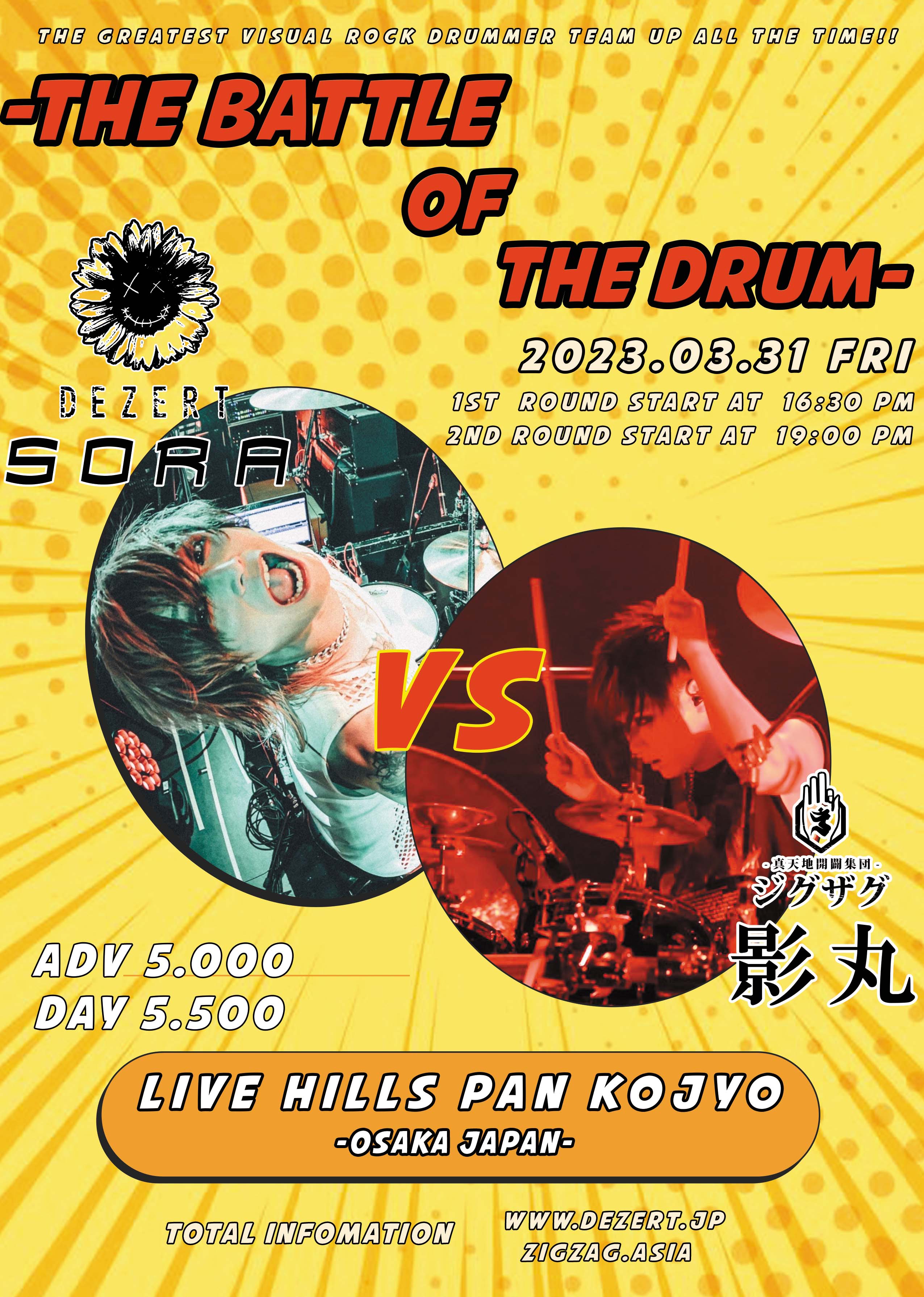 【SORA】影丸(-真天地開闢集団-ジグザグ)vs SORA(DEZERT)-THE BATTLE OF THE DRUM-　一般チケット情報！