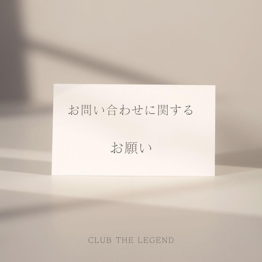 【お問い合わせに関するお願い】