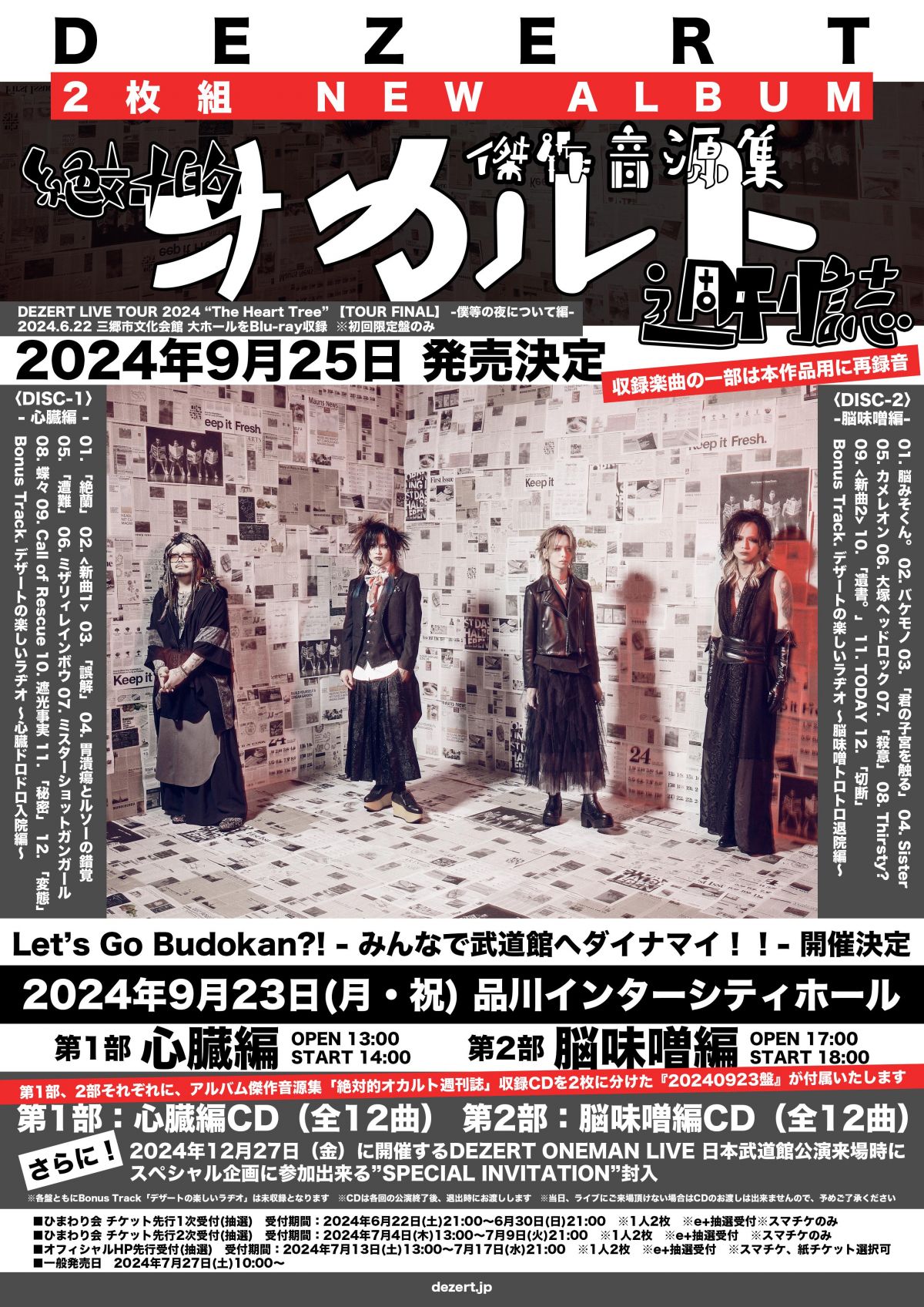 Let's Go Budokan?! -みんなで武道館へダイナマイ!!-<br>ひまわり会(FC)先行2次受付開始！