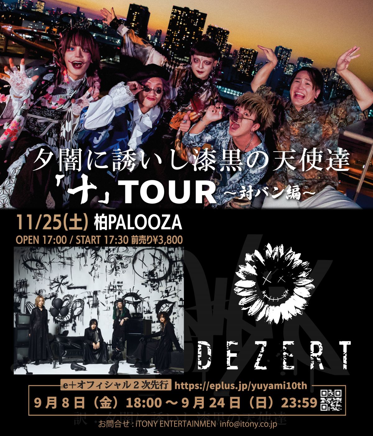 夕闇に誘いし漆黒の天使達 「十」TOUR～対バン編～　出演決定！