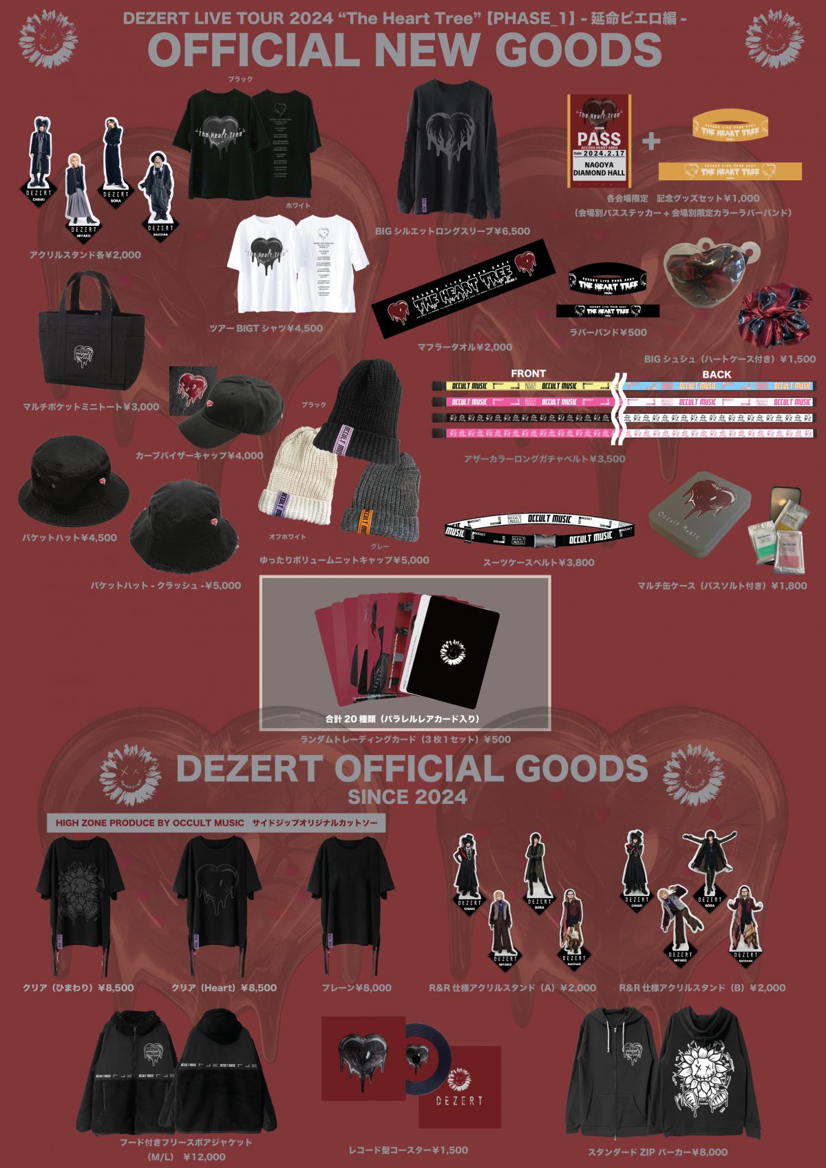 DEZERT LIVE TOUR 2024 “The Heart Tree” 【PHASE_1】 -延命ピエロ編-<br>2/17 名古屋公演 LIVE GOODS情報！