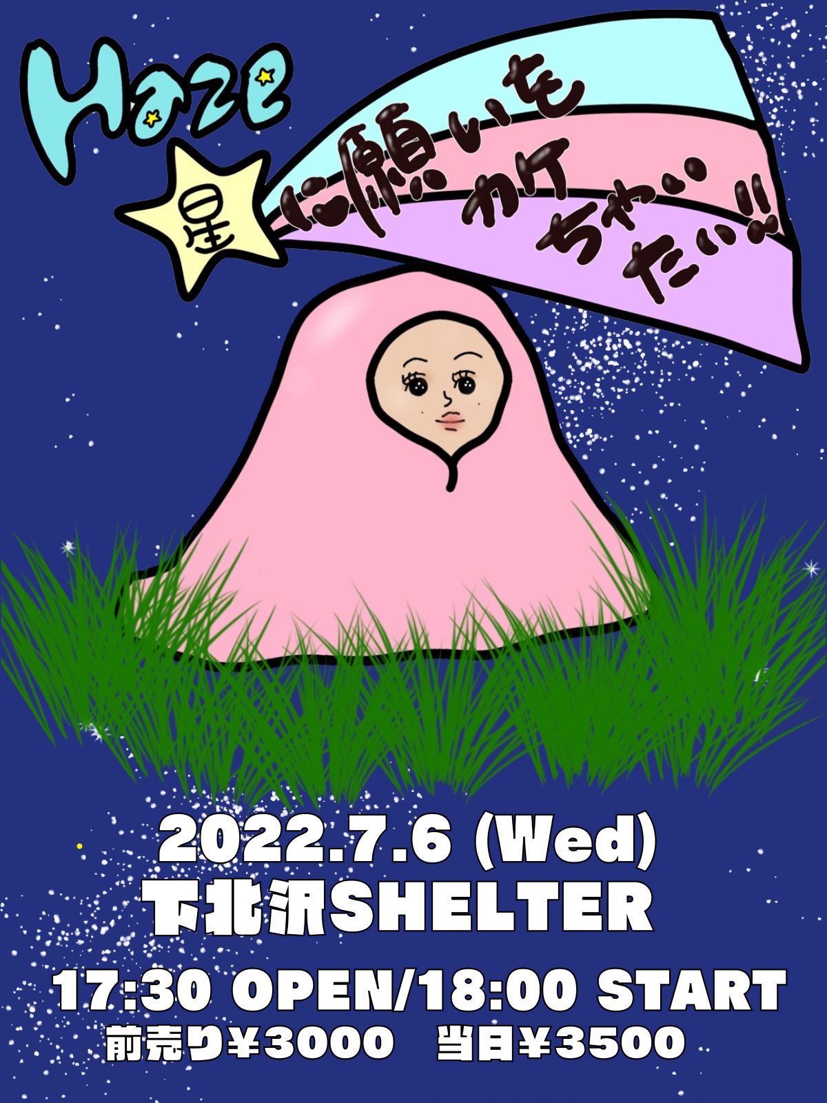 ワンマンライブHaze夏に願いをかけちゃいたい！！FC先行受付開始