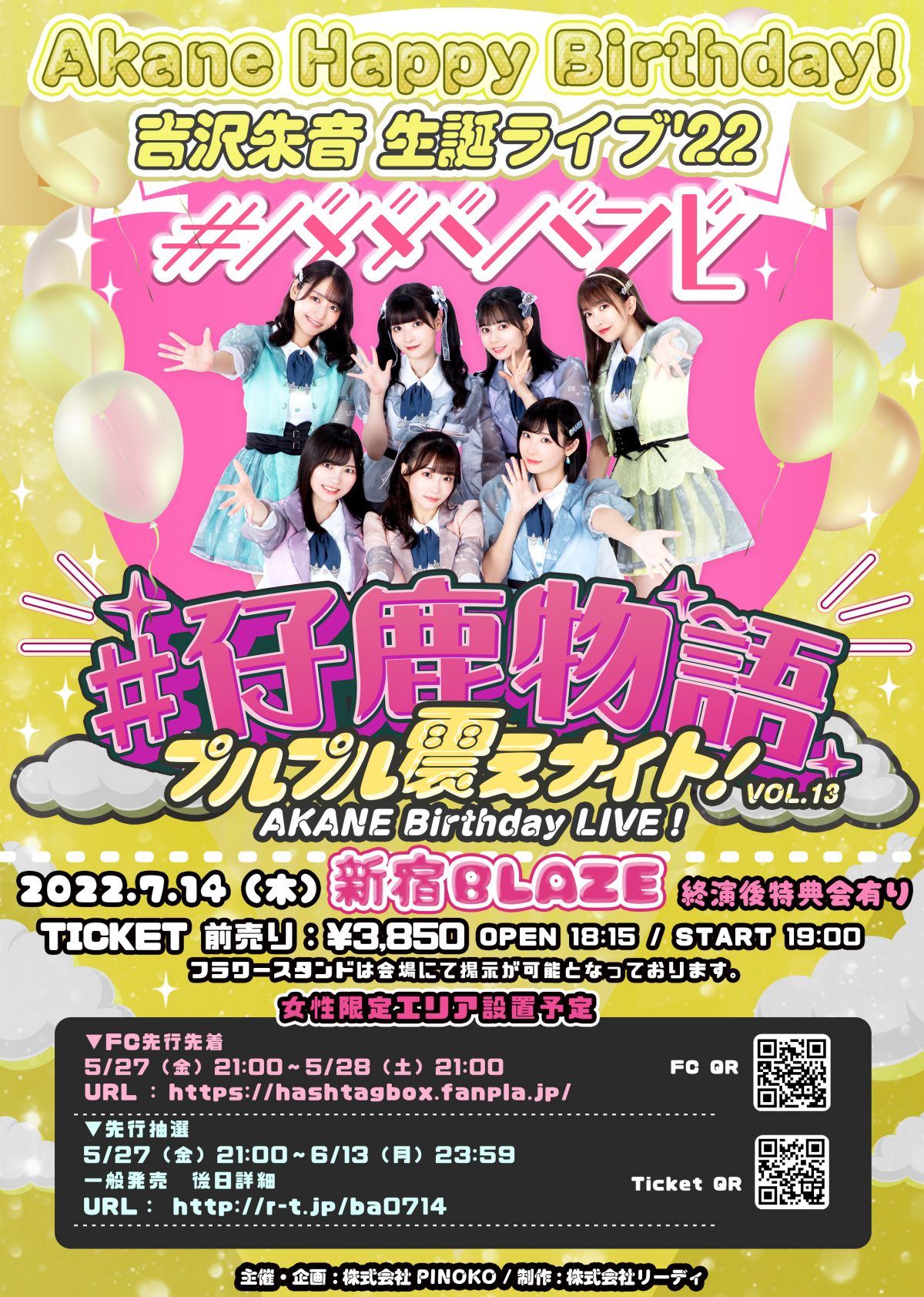【#ババババンビ】FC先行先着販売開始のお知らせ／#仔鹿物語 プルプル震えナイト！VOL.13【AKANE Birthday LIVE】（2022年7月14日（木）〈新宿BLAZE〉公演分）