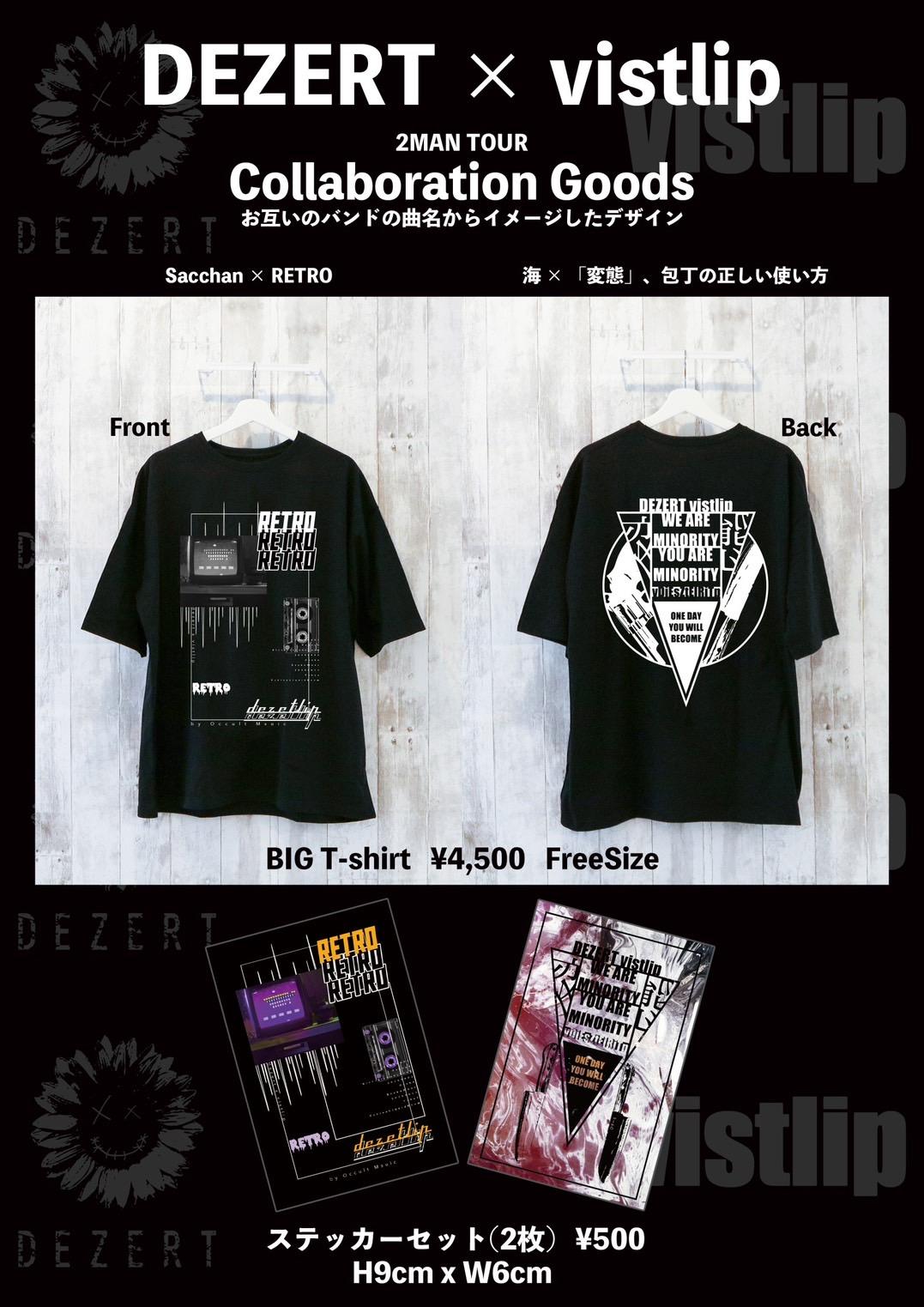 DEZERT × vistlip 2MAN TOUR “でざとりっぷ！” コラボGOODS通販決定！