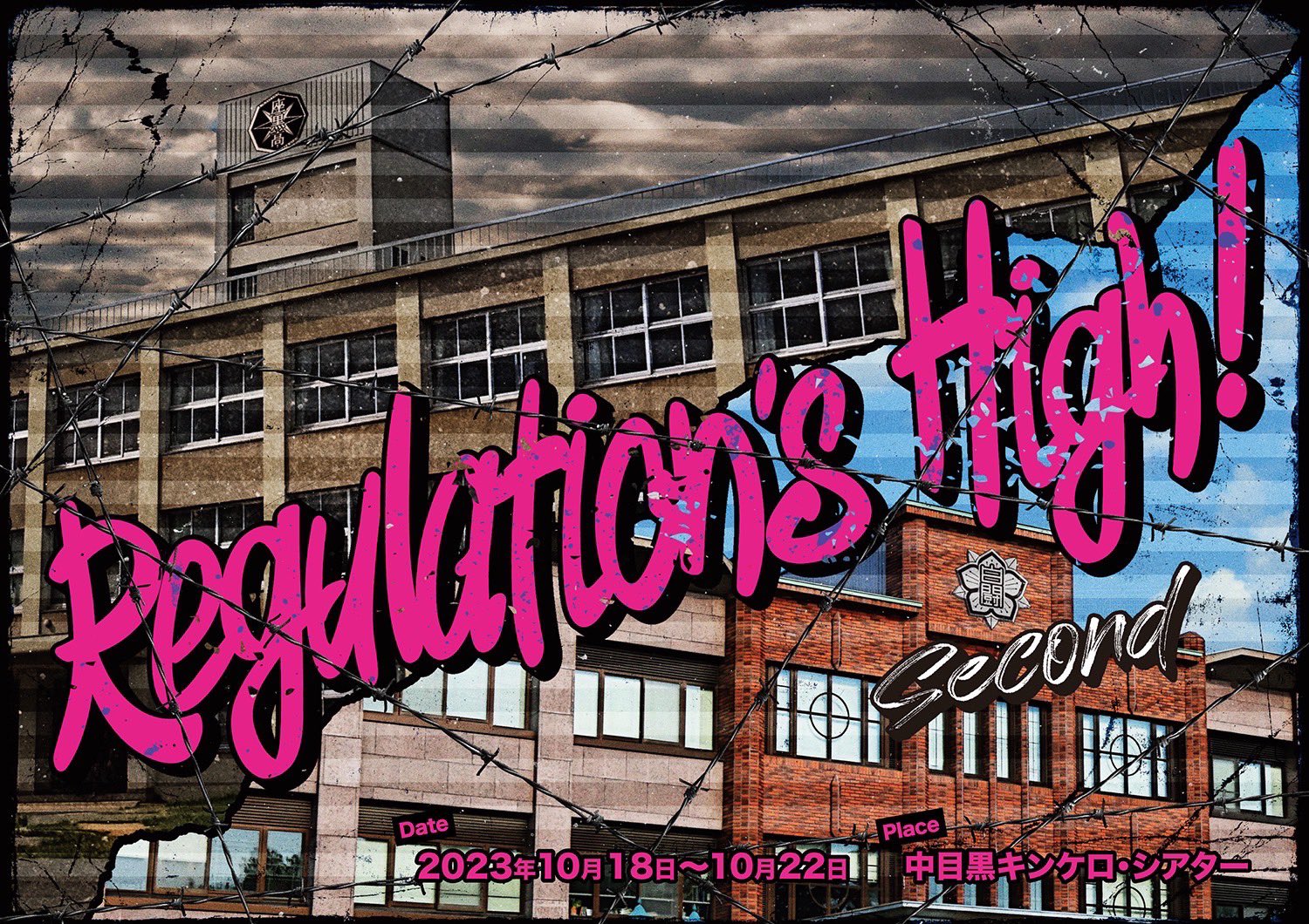 主演舞台『Regulation’s High! -Second-』チケットFC先行のお知らせ