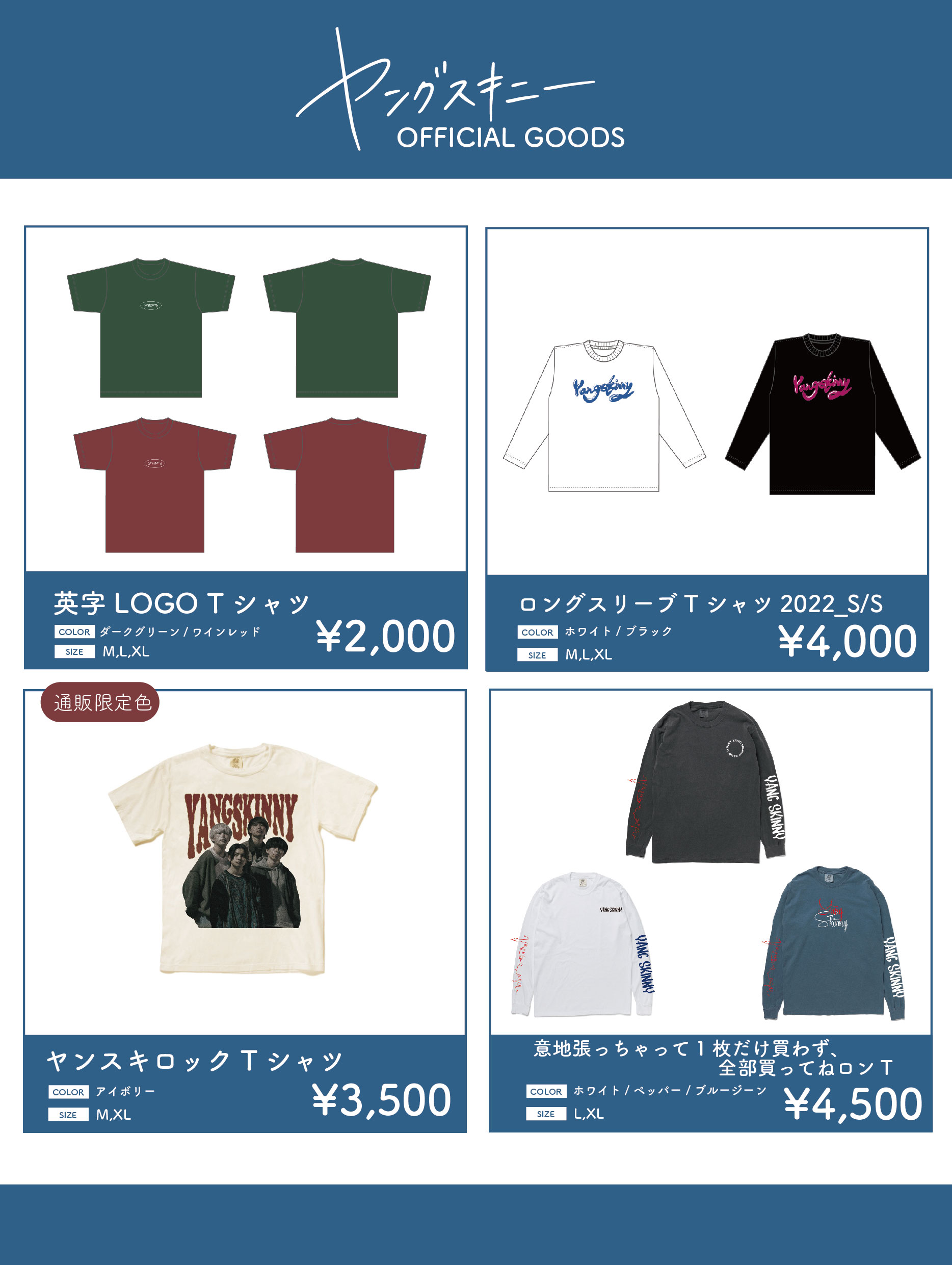 グッズ通販スタート