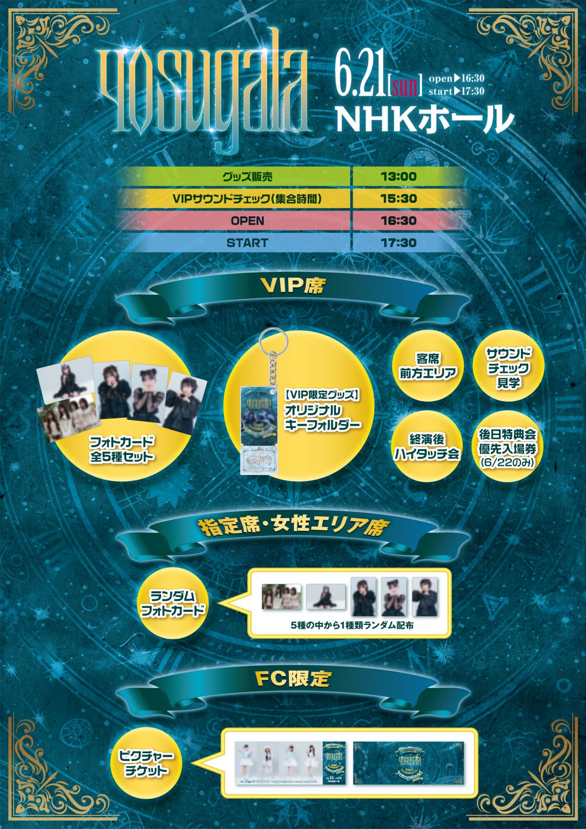 yosugala Official Site