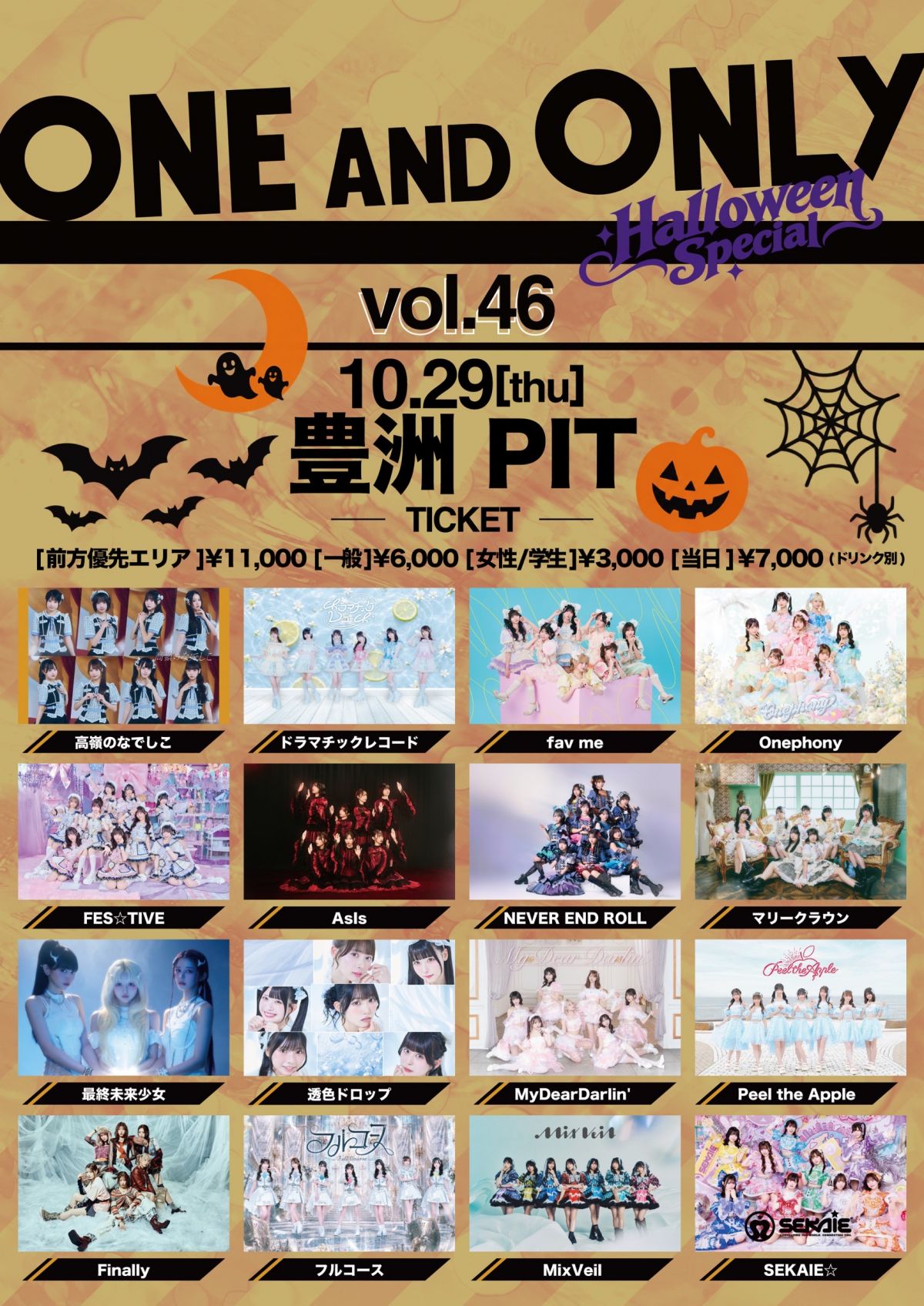 ONE AND ONLY Vol.46 SP