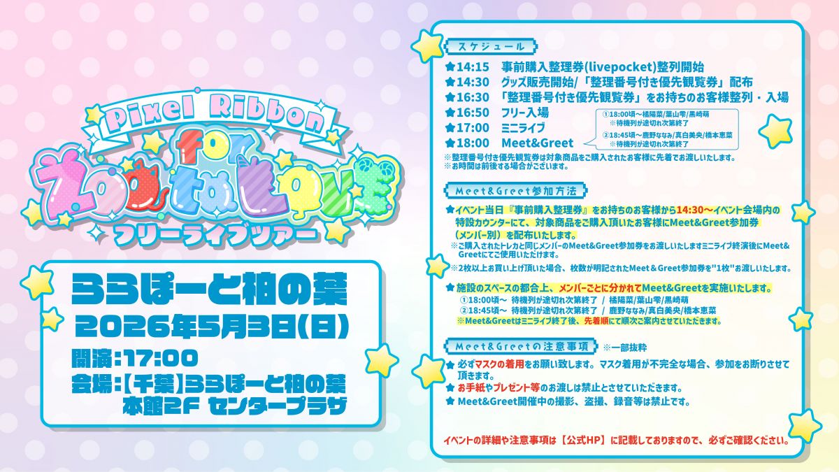 Pixel Ribbon｜Pixel Ribbon 公式サイト