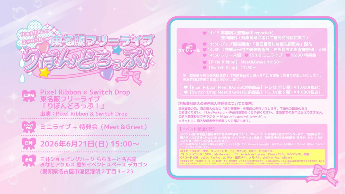 Pixel Ribbon｜Pixel Ribbon 公式サイト