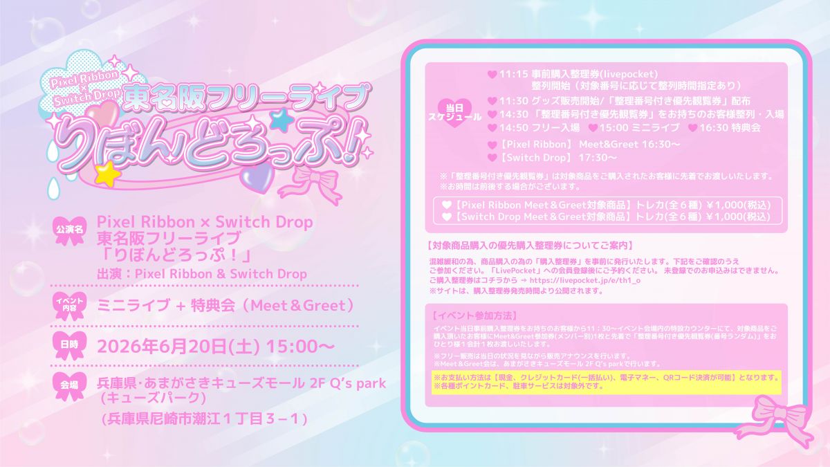 Switch Drop｜Switch Drop 公式サイト