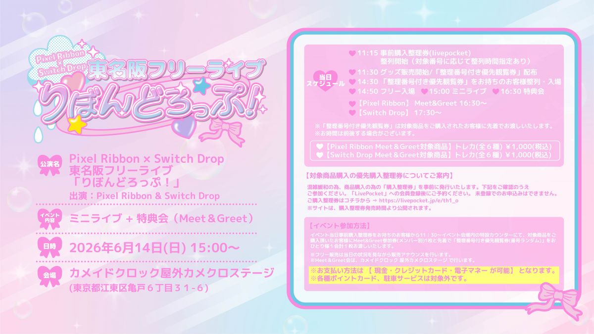Switch Drop｜Switch Drop 公式サイト