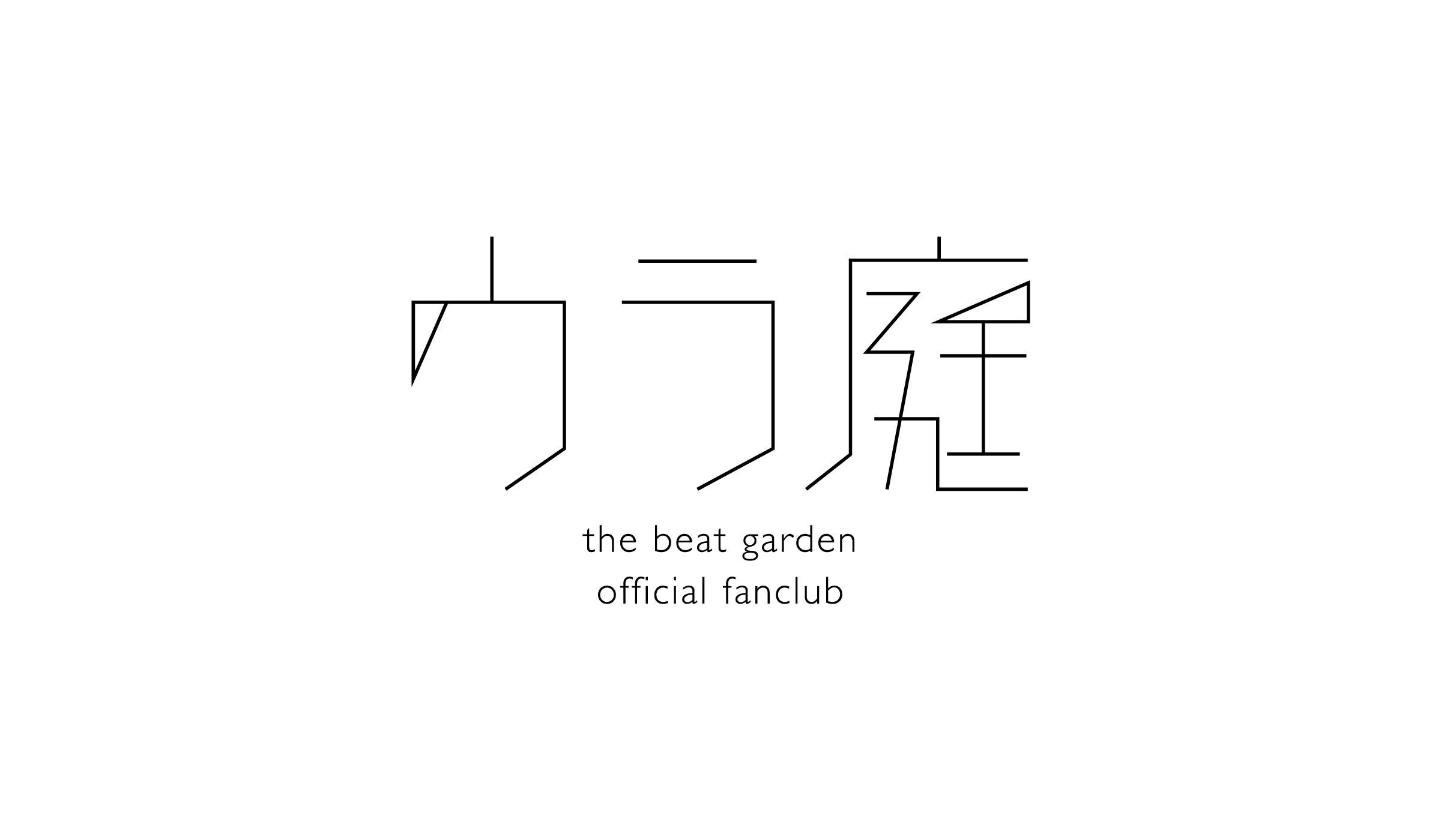 THE BEAT GARDEN