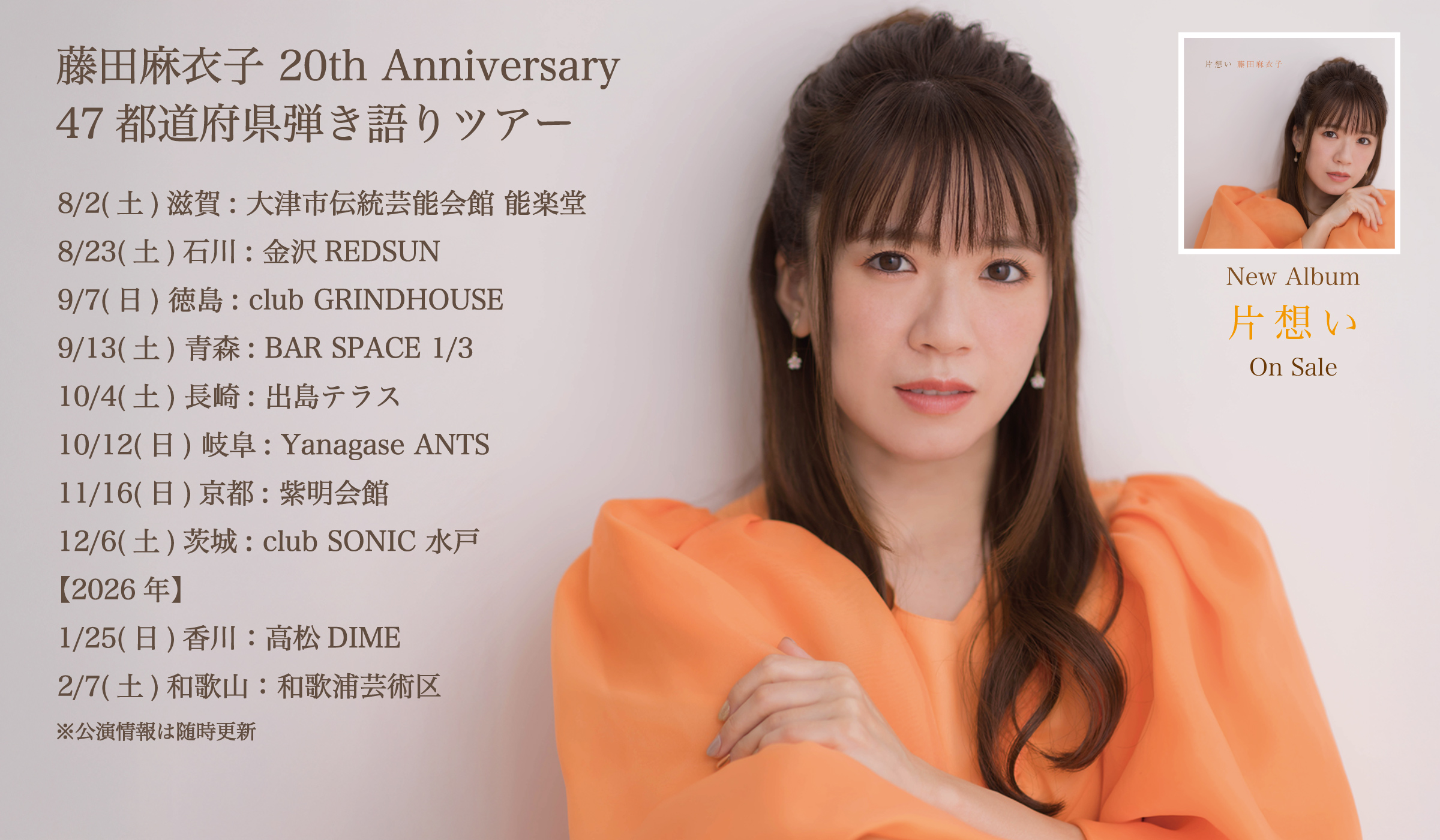 藤田麻衣子