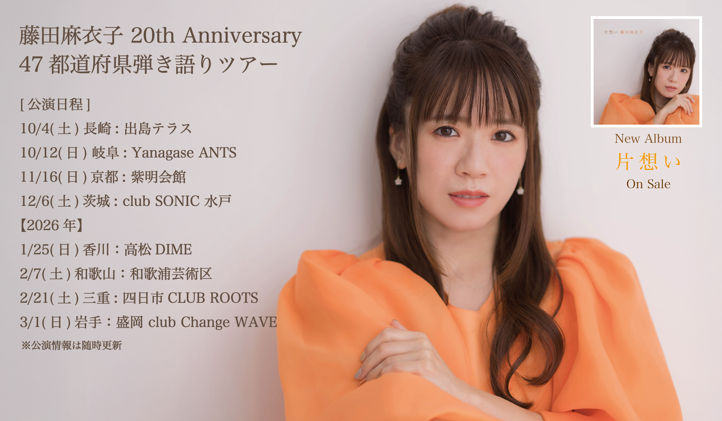 藤田麻衣子