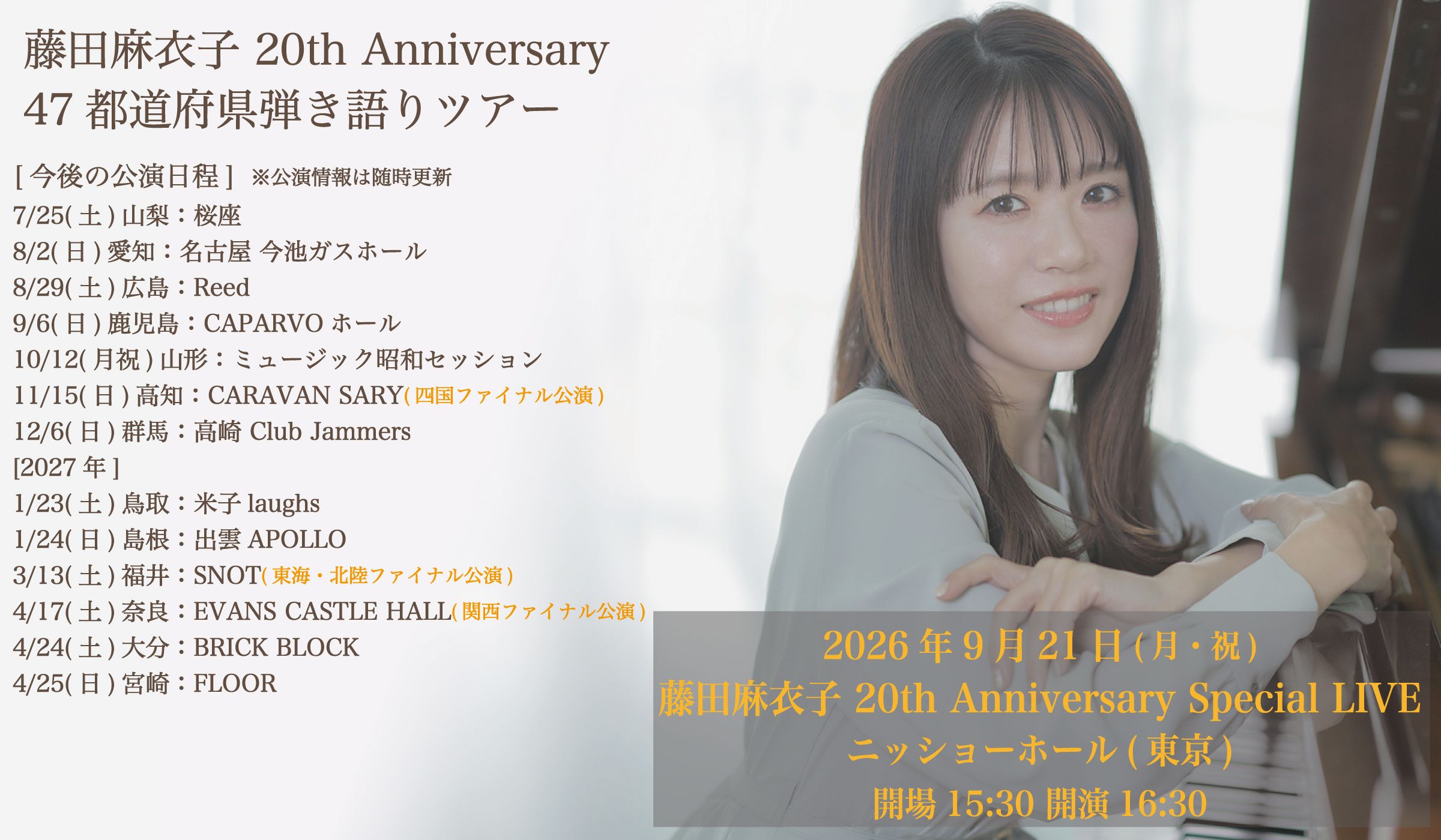 藤田麻衣子