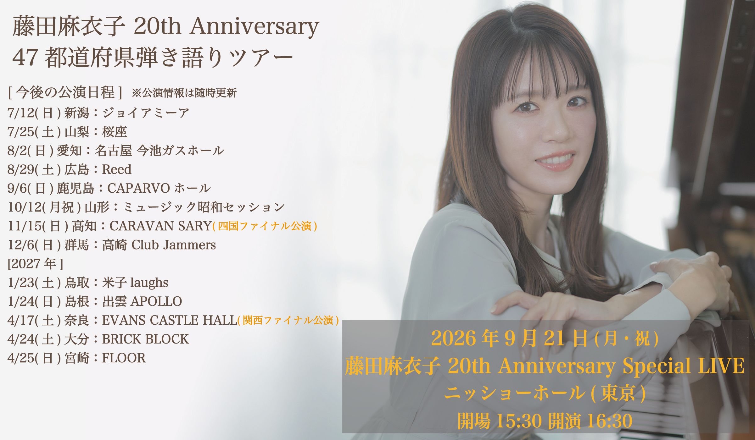 藤田麻衣子