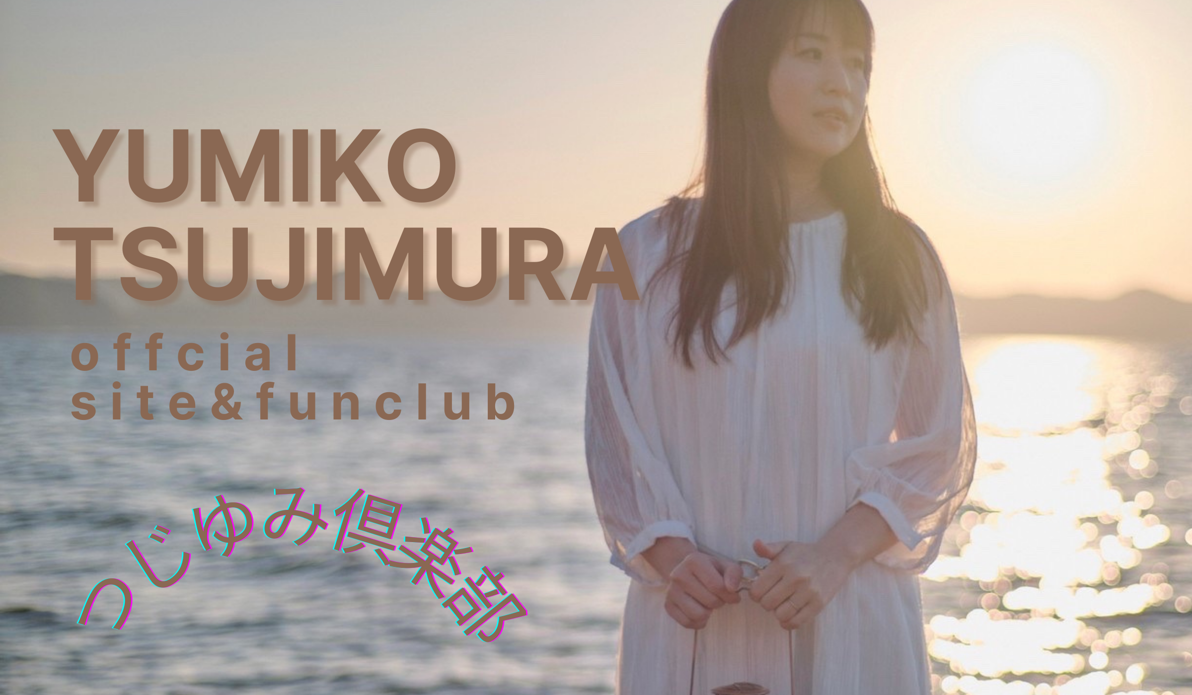 2025年10月11日（土）ラジオ福島サンキン公開生放送ゲスト出演決定