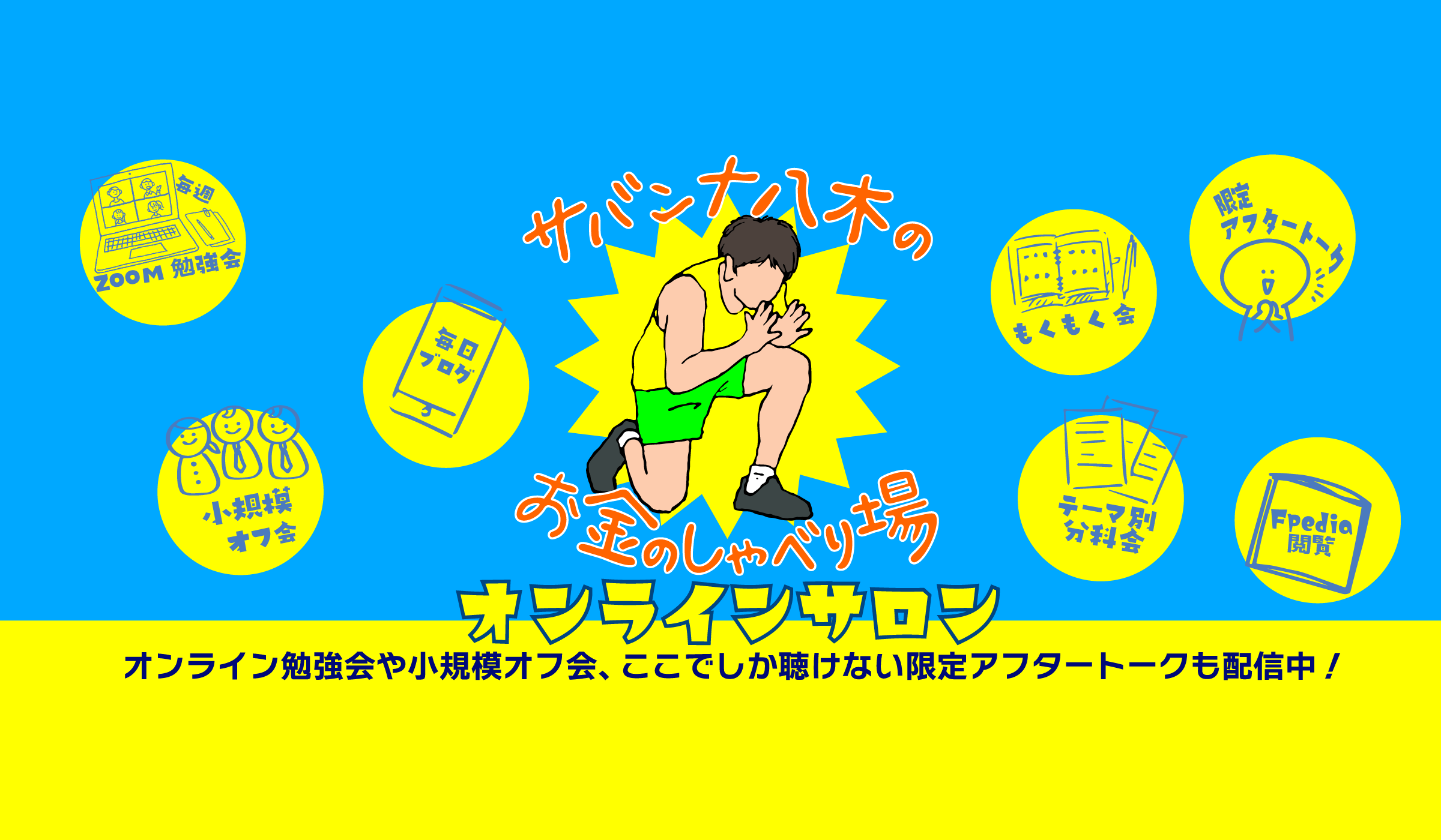 サバンナ八木