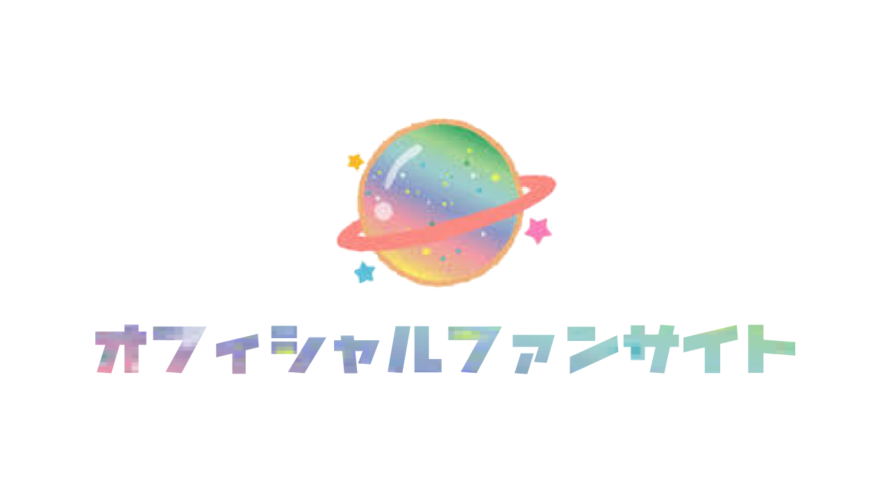 恋スルぷらねっと。