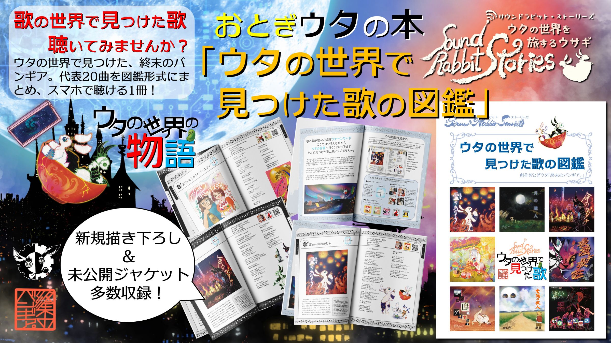 終末のバンギア。