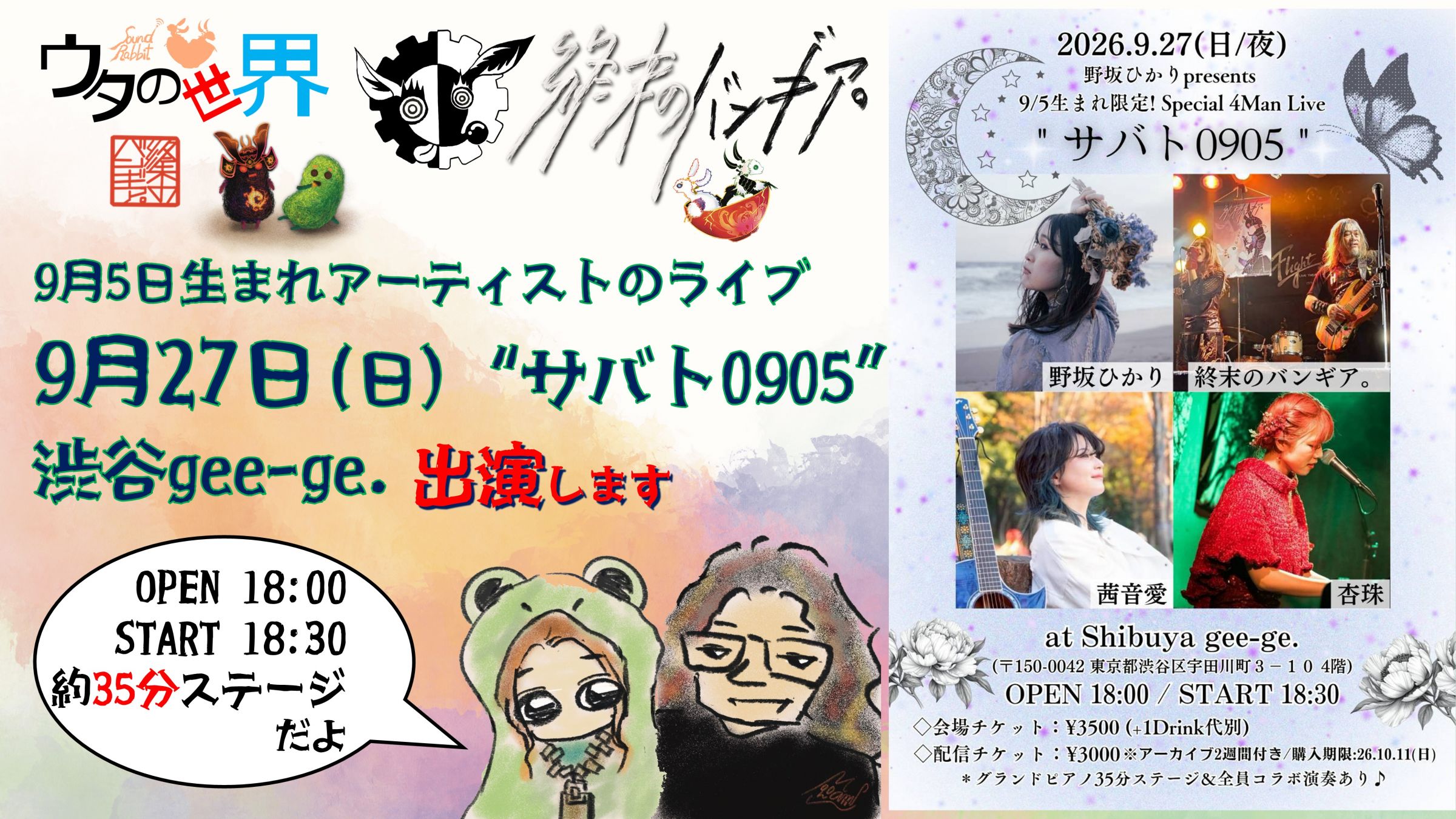 終末のバンギア。